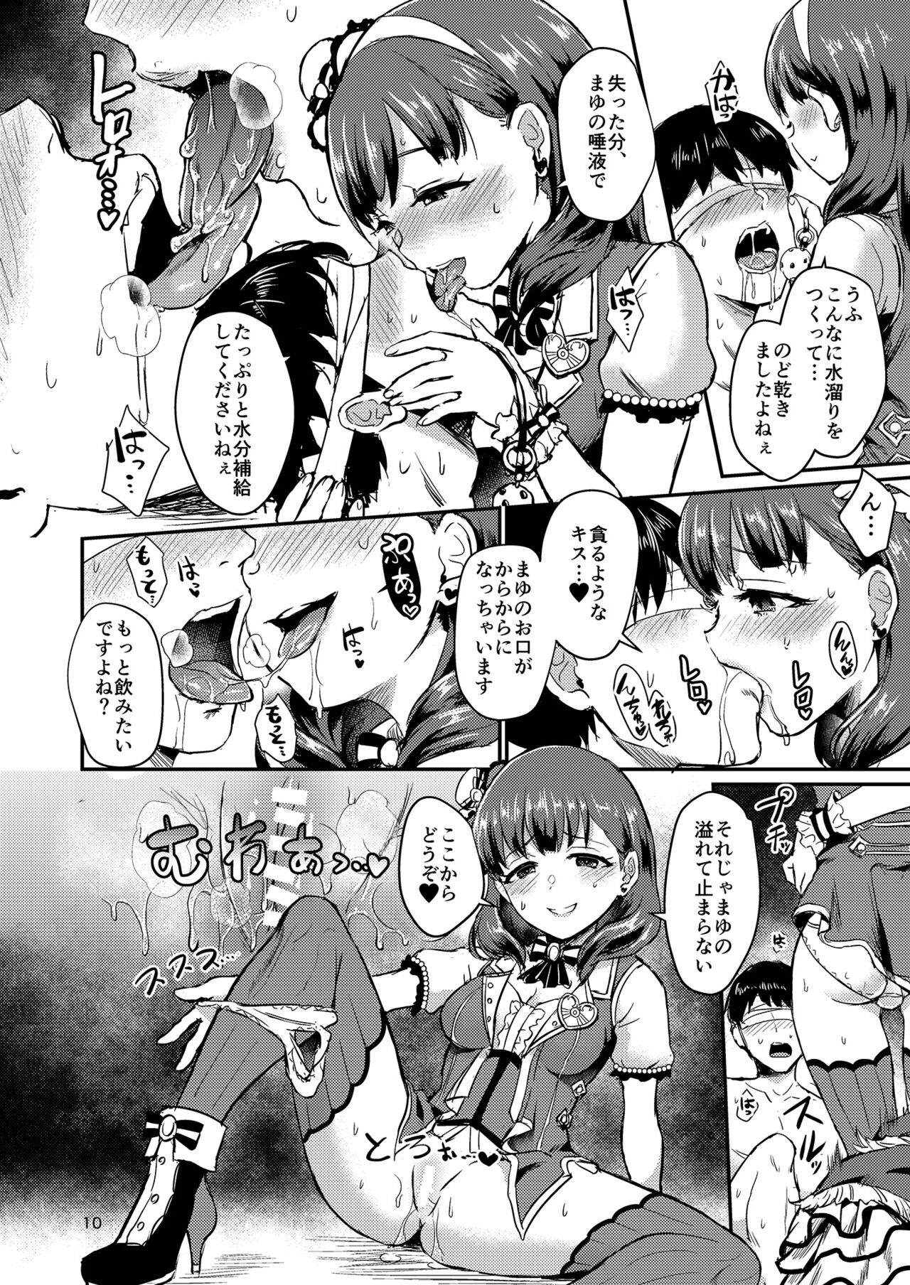 Mayu ~mamusubi~ page 10 full