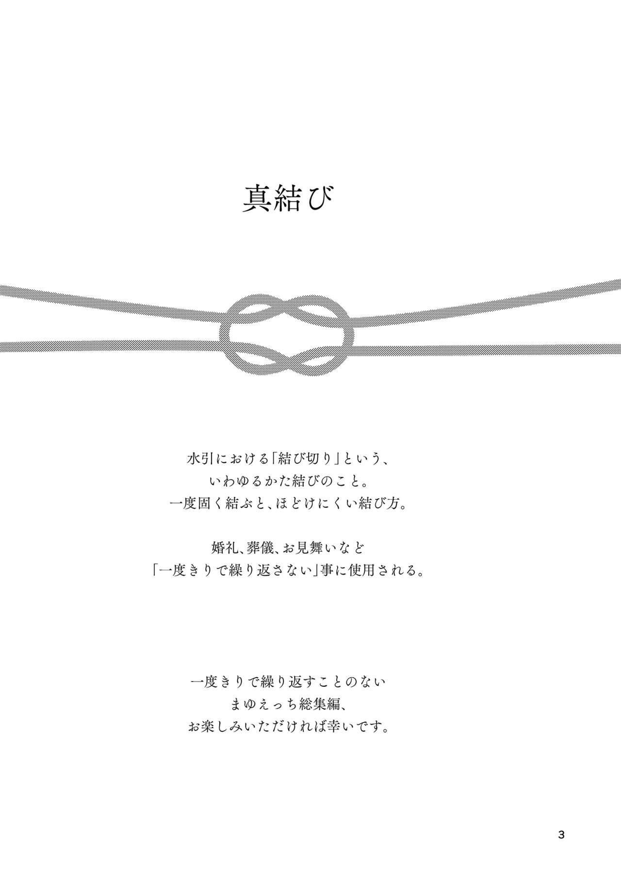 Mayu ~mamusubi~ page 3 full