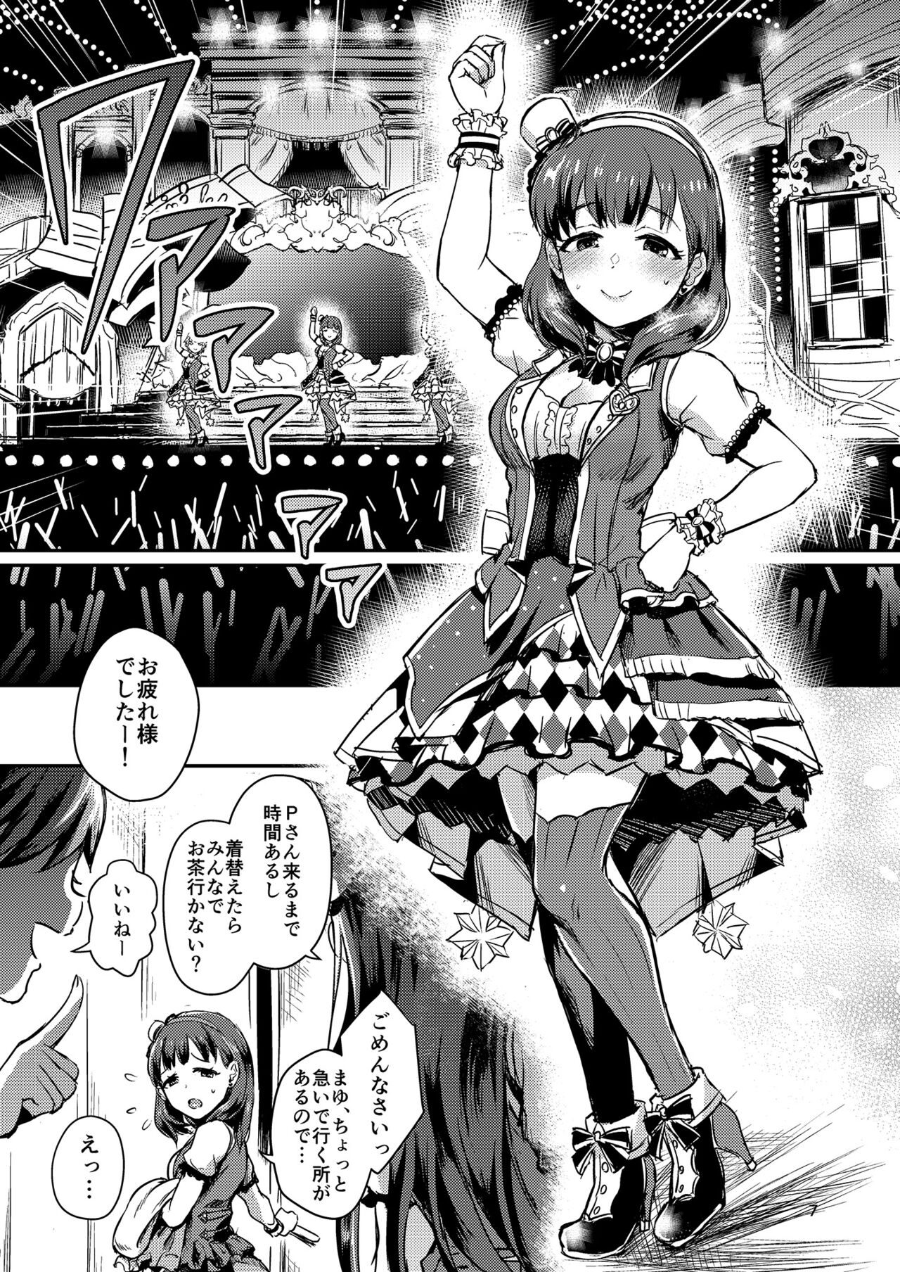 Mayu ~mamusubi~ page 7 full