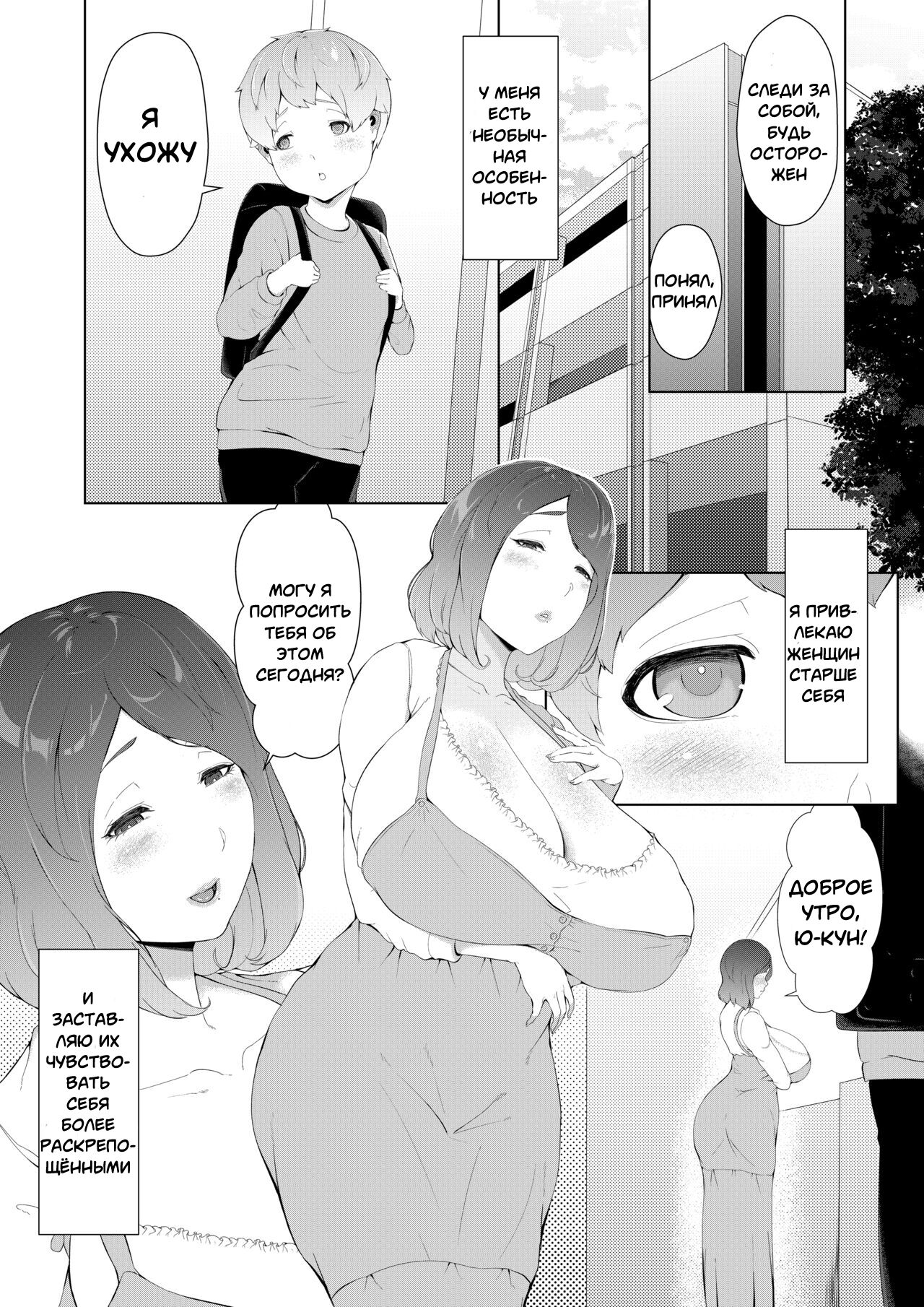Boku ga Toshiue no Josei ni Metcha Moteru Riyū | Почему я так популярен у женщин старше меня!? page 2 full