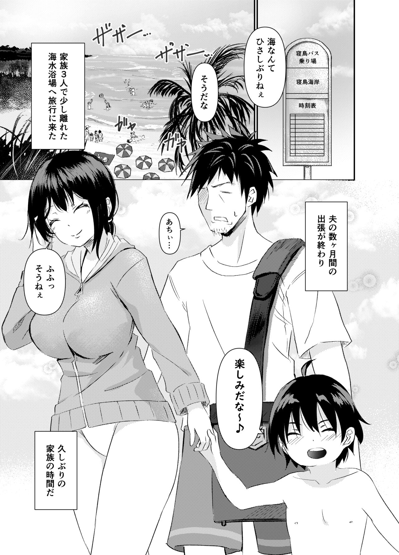 Hitozuma NTR Kazoku Ryokou page 3 full