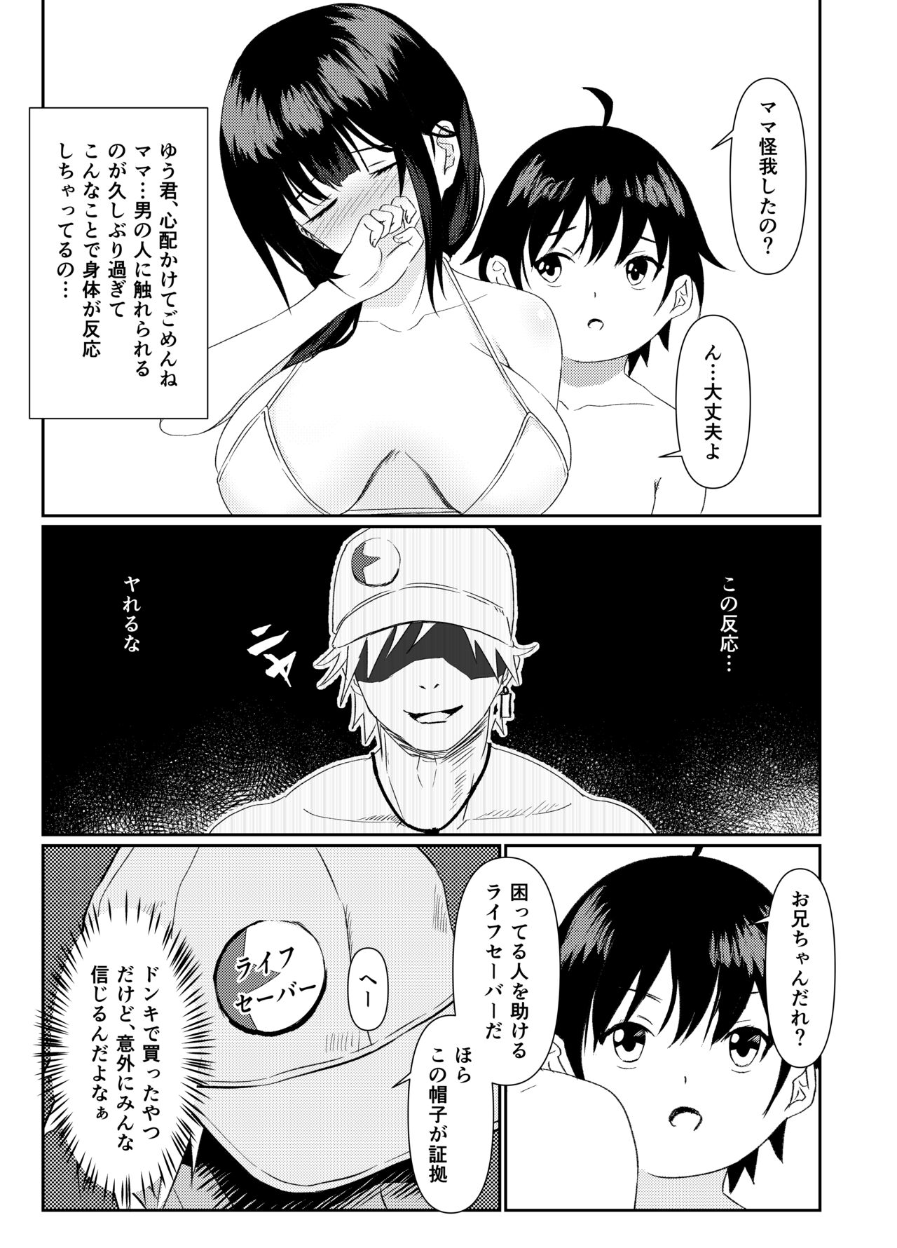 Hitozuma NTR Kazoku Ryokou page 8 full