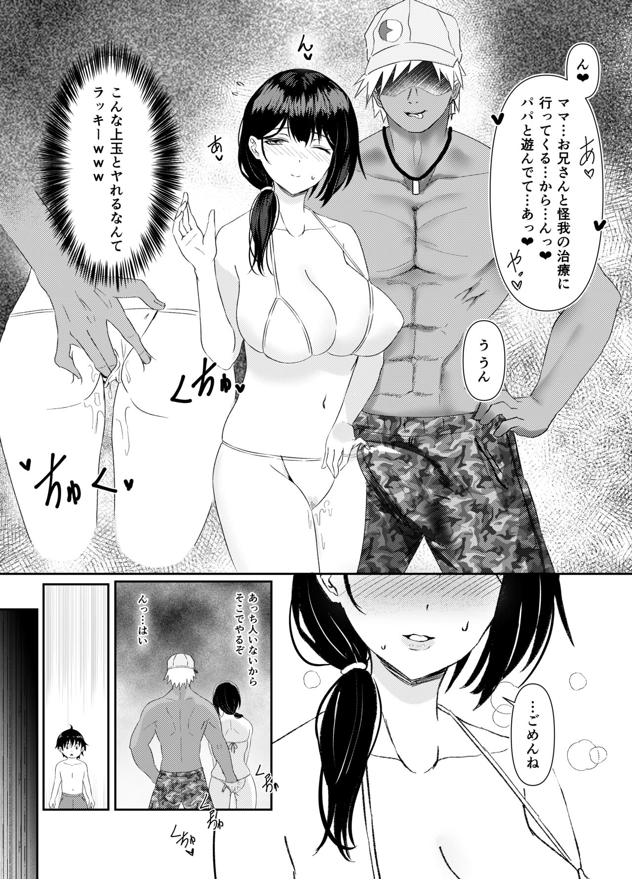 Hitozuma NTR Kazoku Ryokou page 9 full