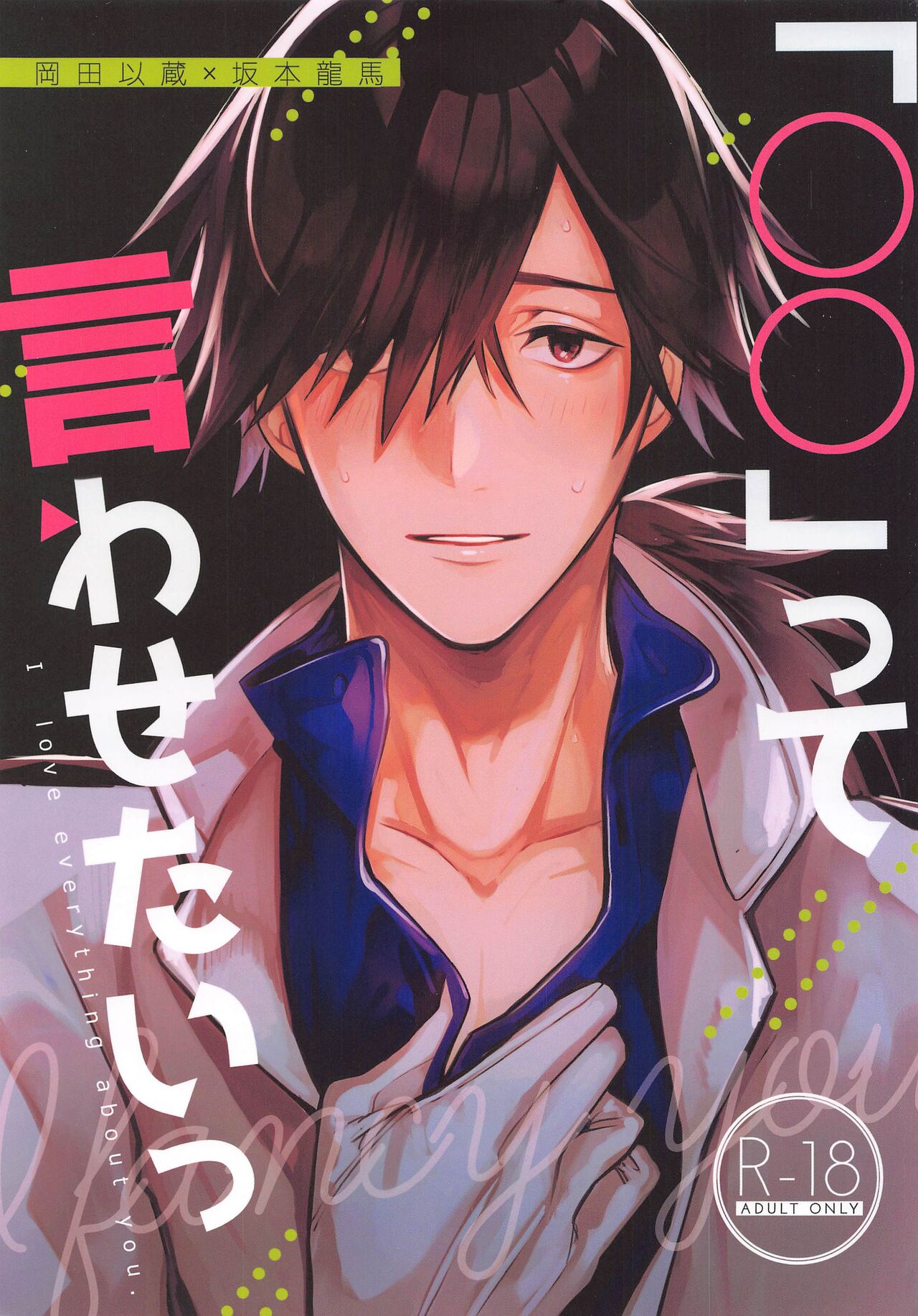 「○○」tteiwasetaitsu page 1 full