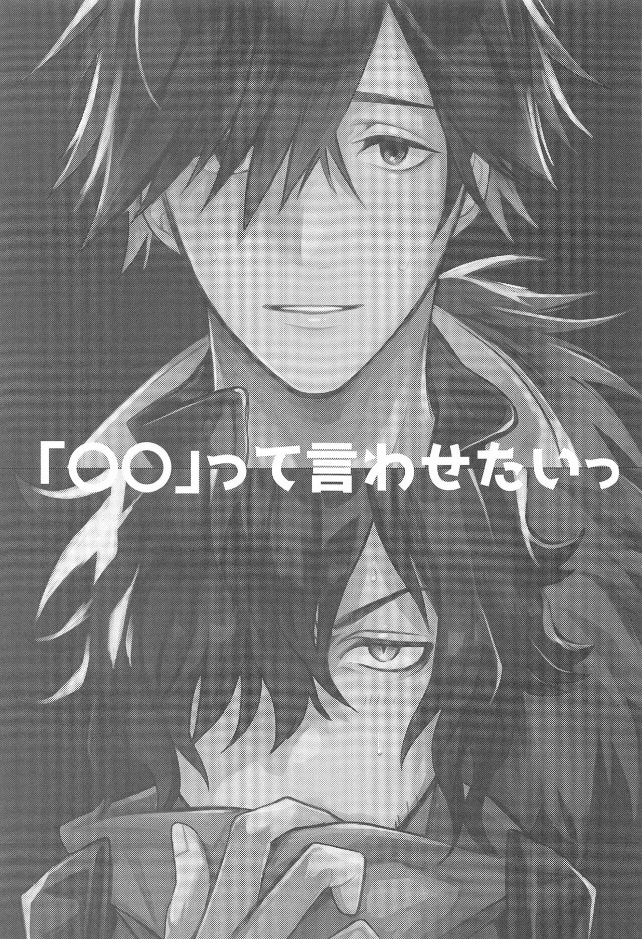 「○○」tteiwasetaitsu page 4 full