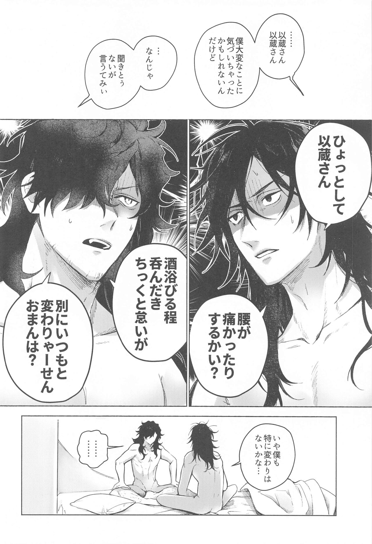 「○○」tteiwasetaitsu page 9 full