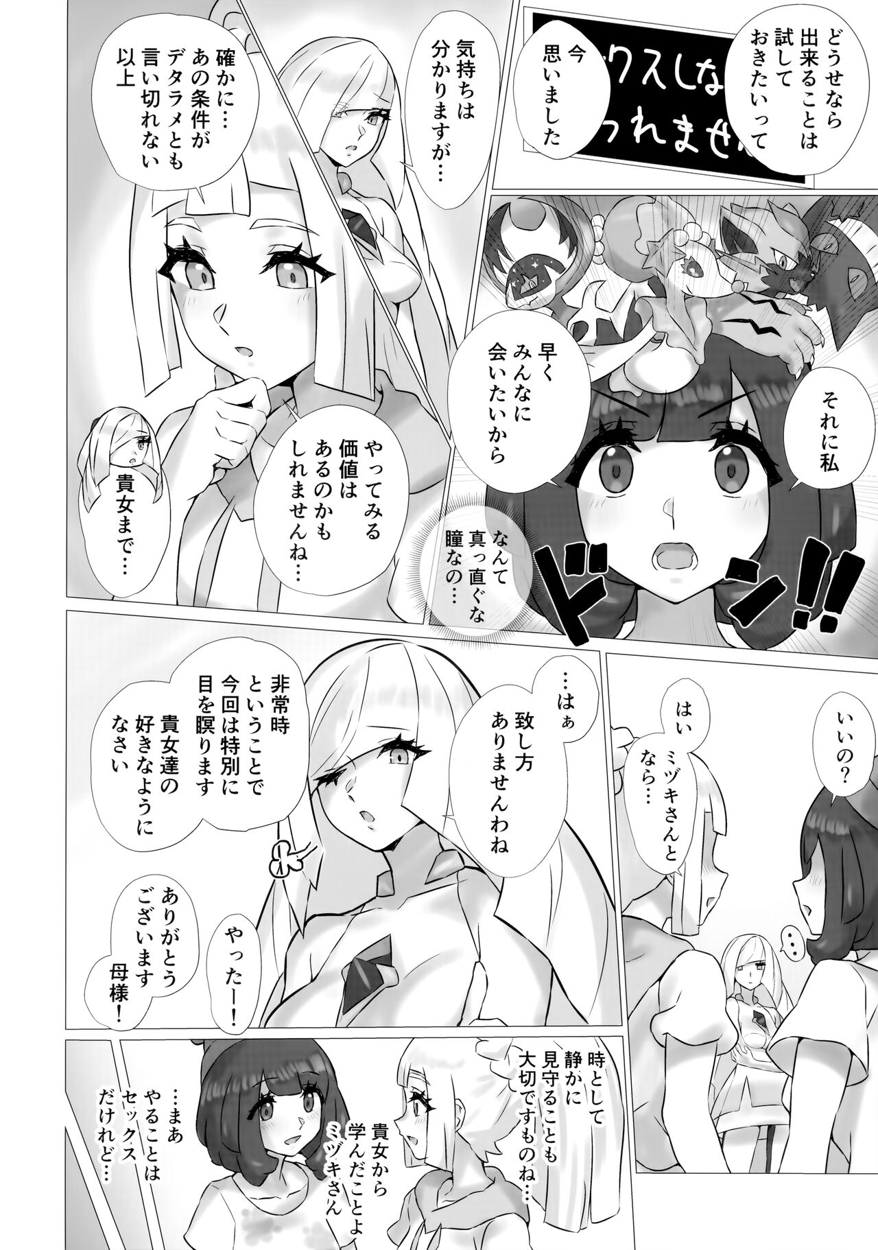 ShinyMoon x WhiteLily 3 page 5 full