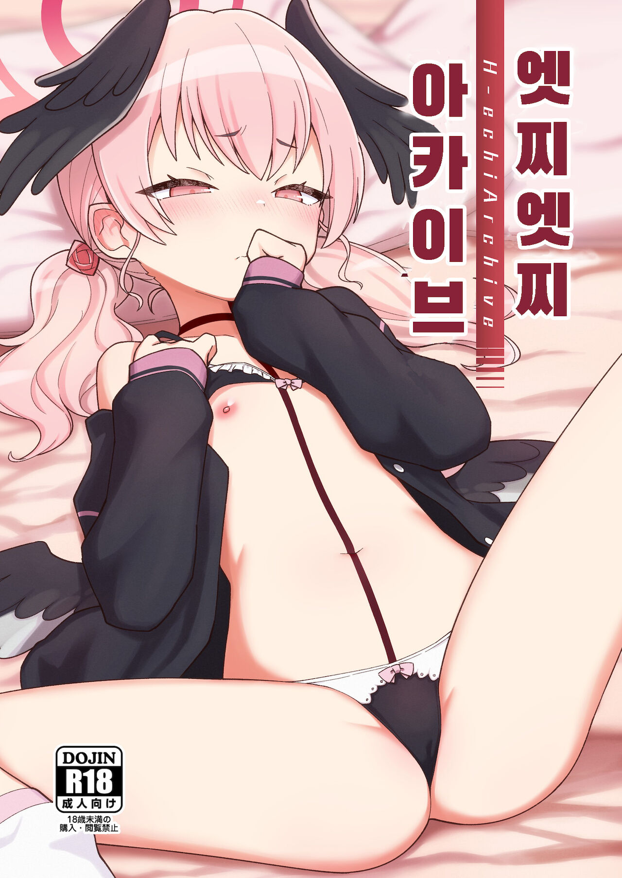 엣찌엣찌 아카이브 page 1 full