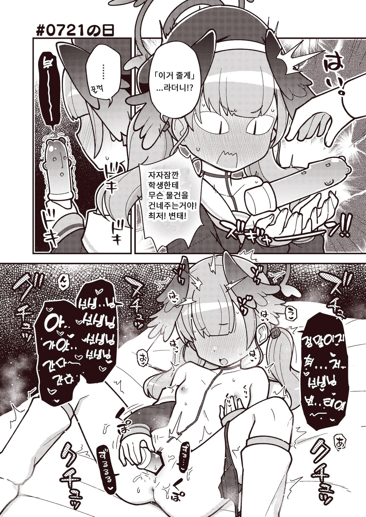 엣찌엣찌 아카이브 page 8 full