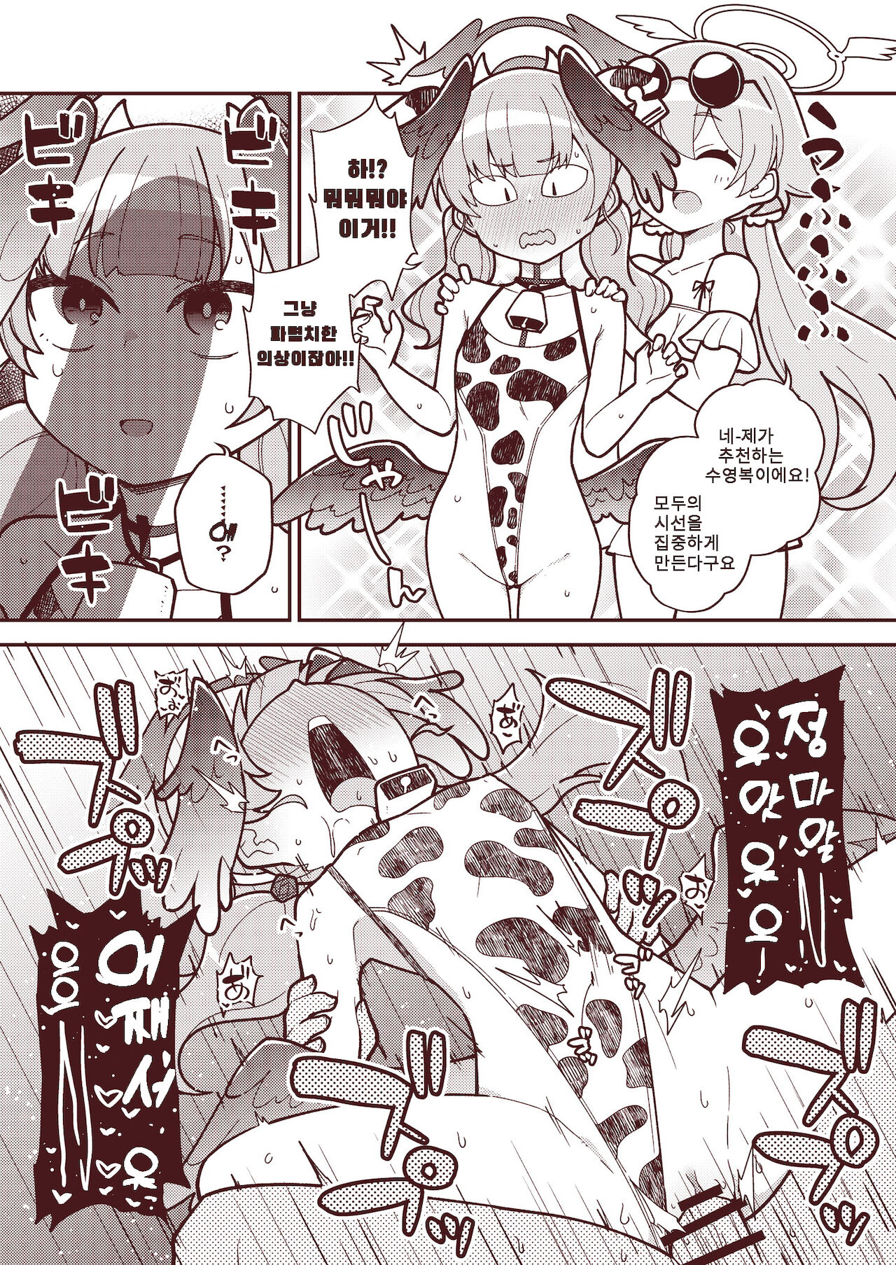 엣찌엣찌 아카이브 page 9 full