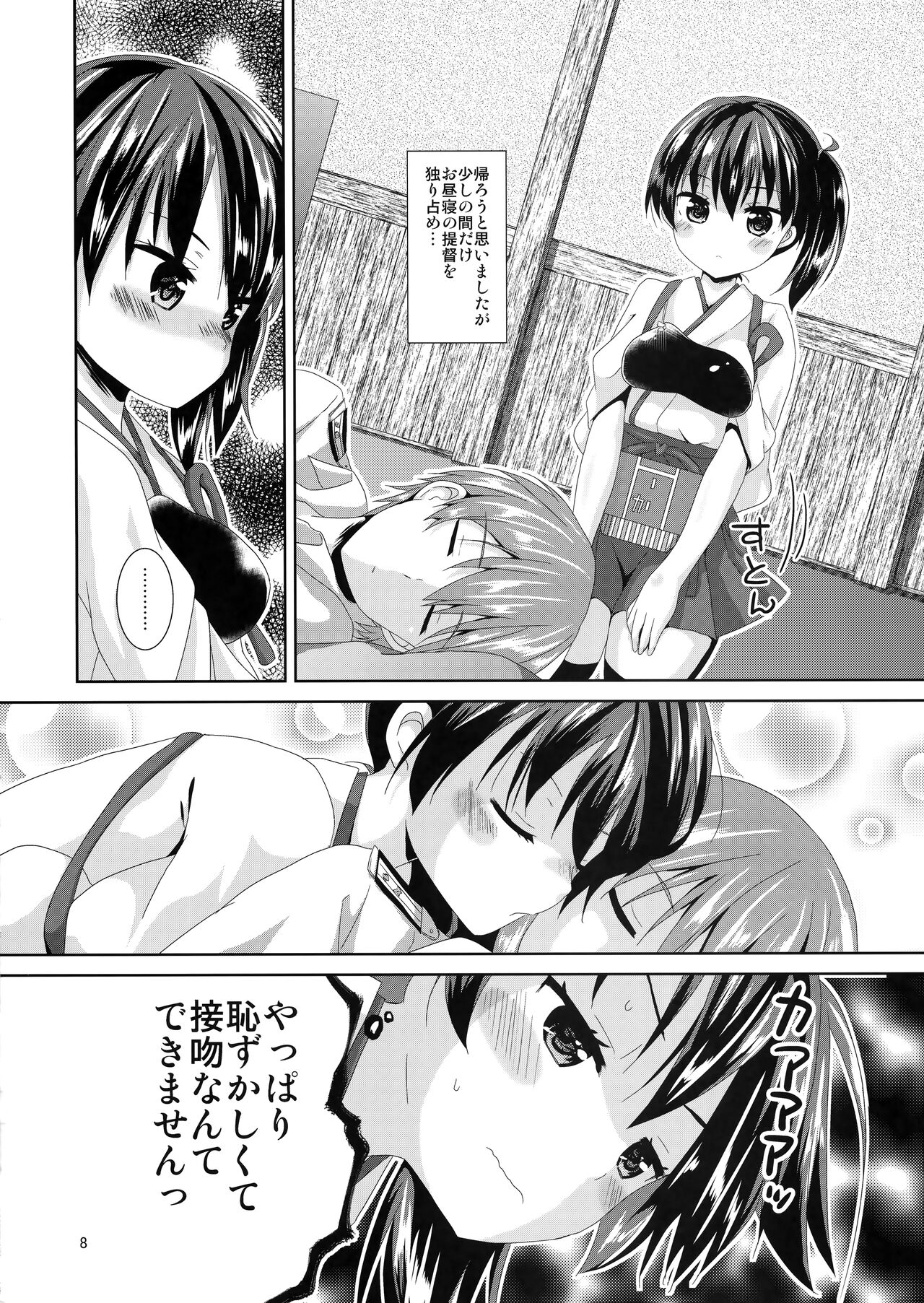 Kaga-san Limit Over page 7 full