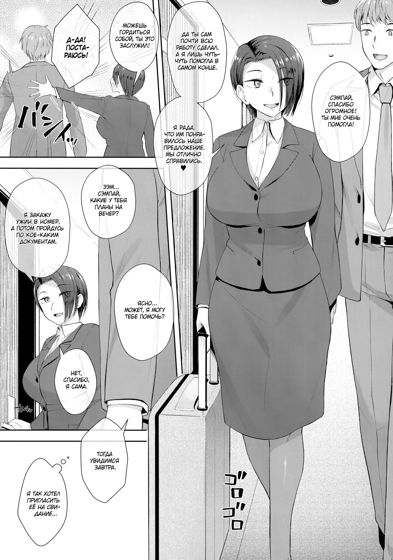 Shucchou-saki de Jii Suru 32-sai | The 32 Year Old Businesswoman Futa Masturbates Before Her Business Trip page 2 full