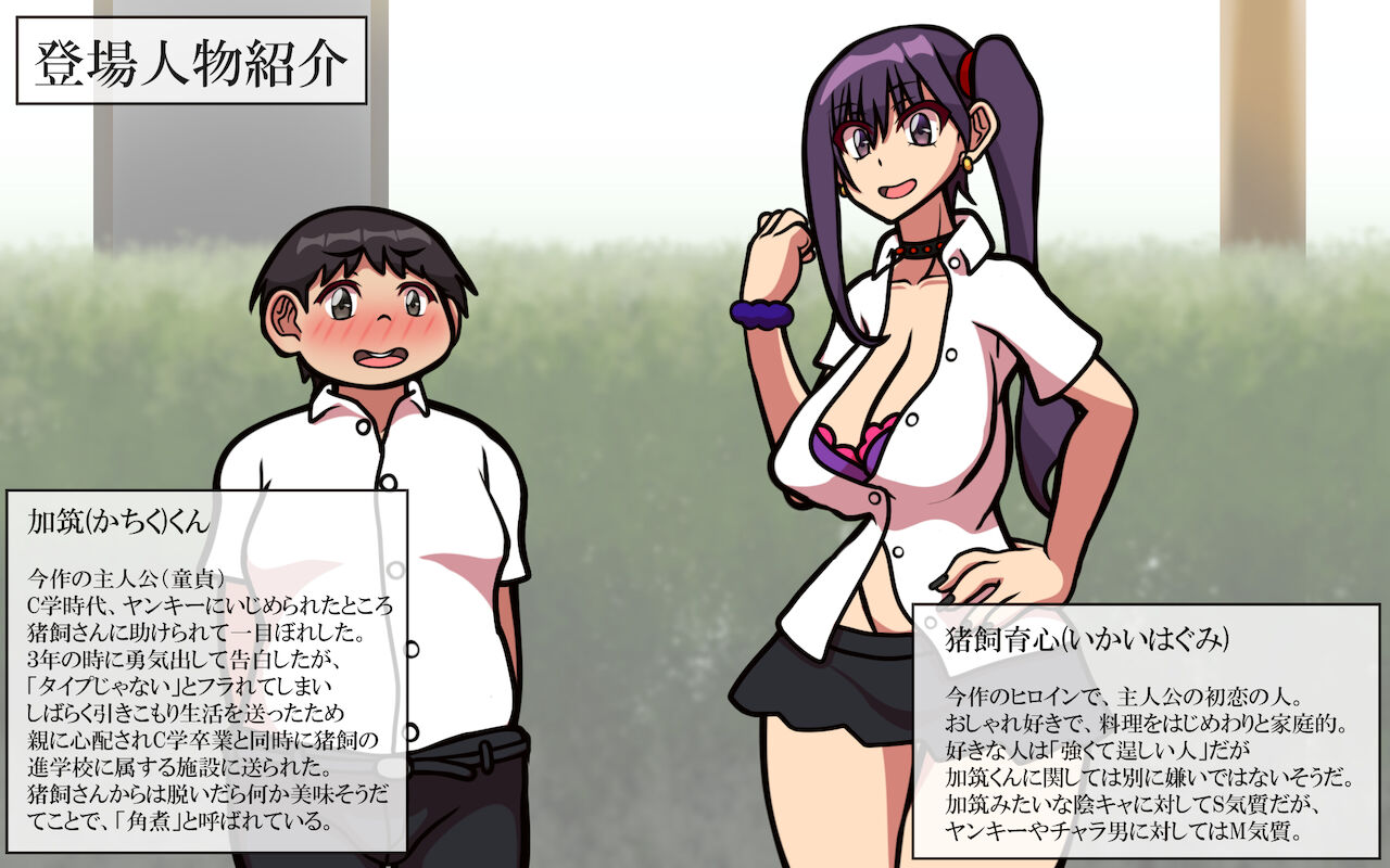 Ikai-san no kachiku page 2 full