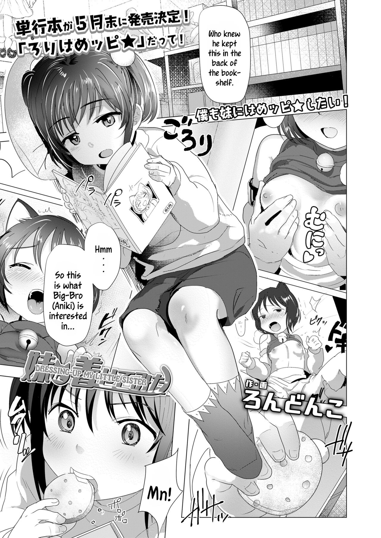Imouto ni Kisete mita | Dressing-Up My Little Sister page 1 full