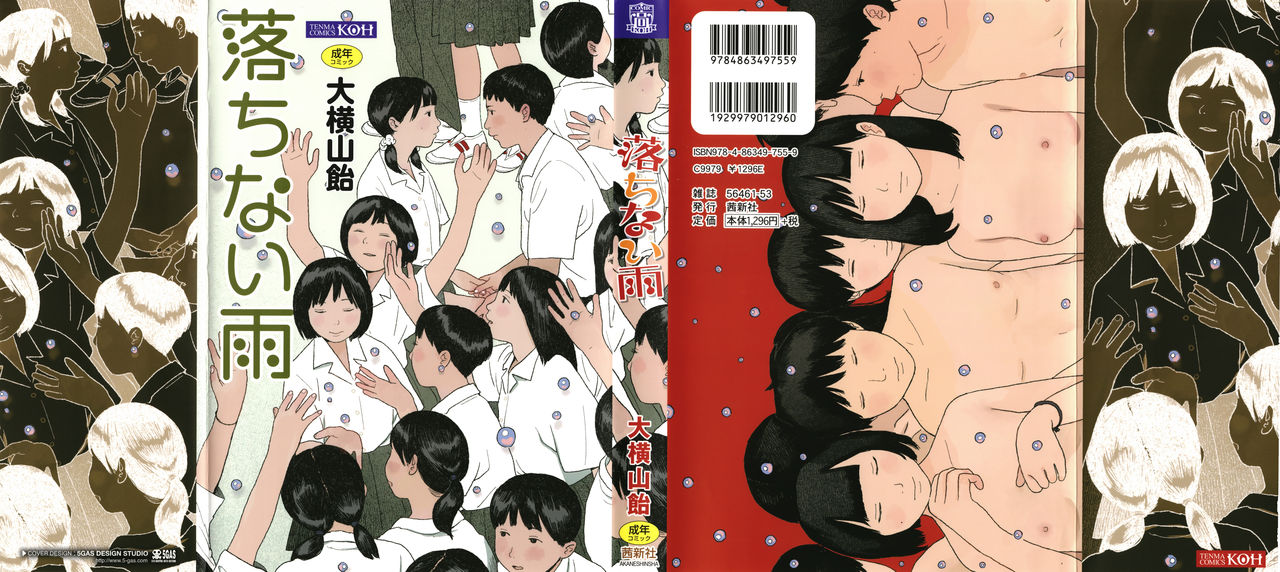 Ochinai Ame | Unfalling Rain page 2 full
