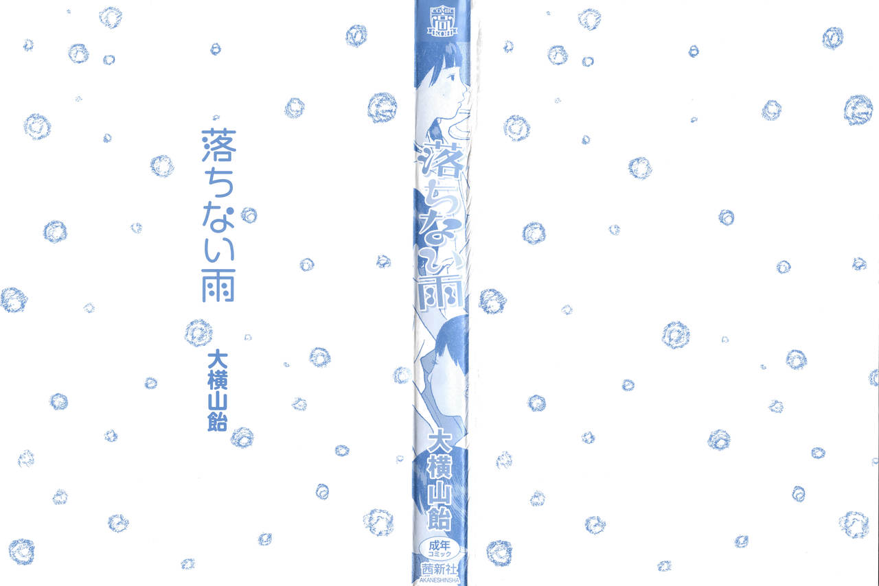 Ochinai Ame | Unfalling Rain page 3 full