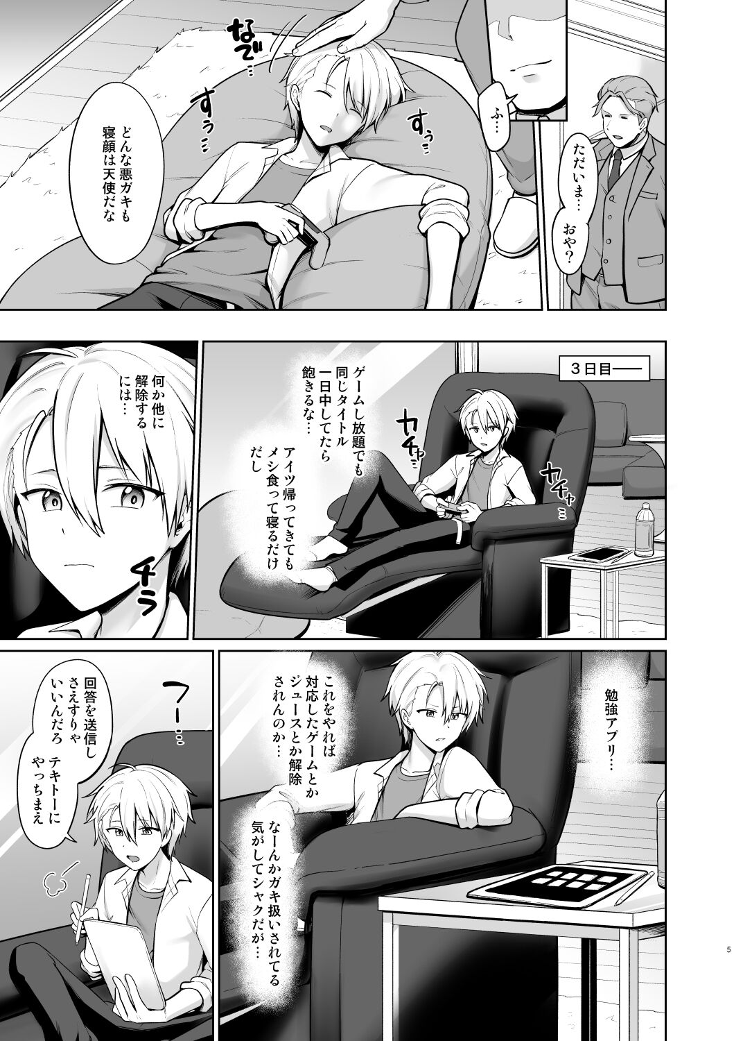 ヤンキー少年女装メス堕ち page 6 full
