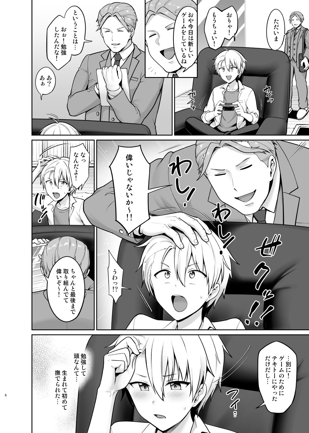 ヤンキー少年女装メス堕ち page 7 full