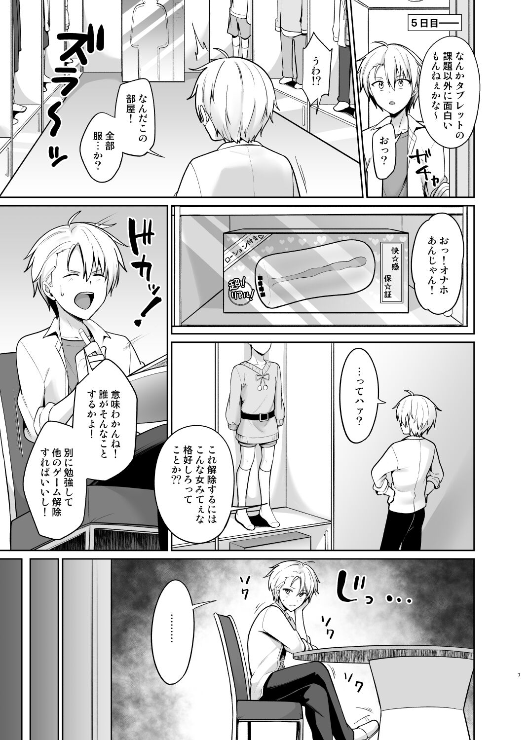 ヤンキー少年女装メス堕ち page 8 full