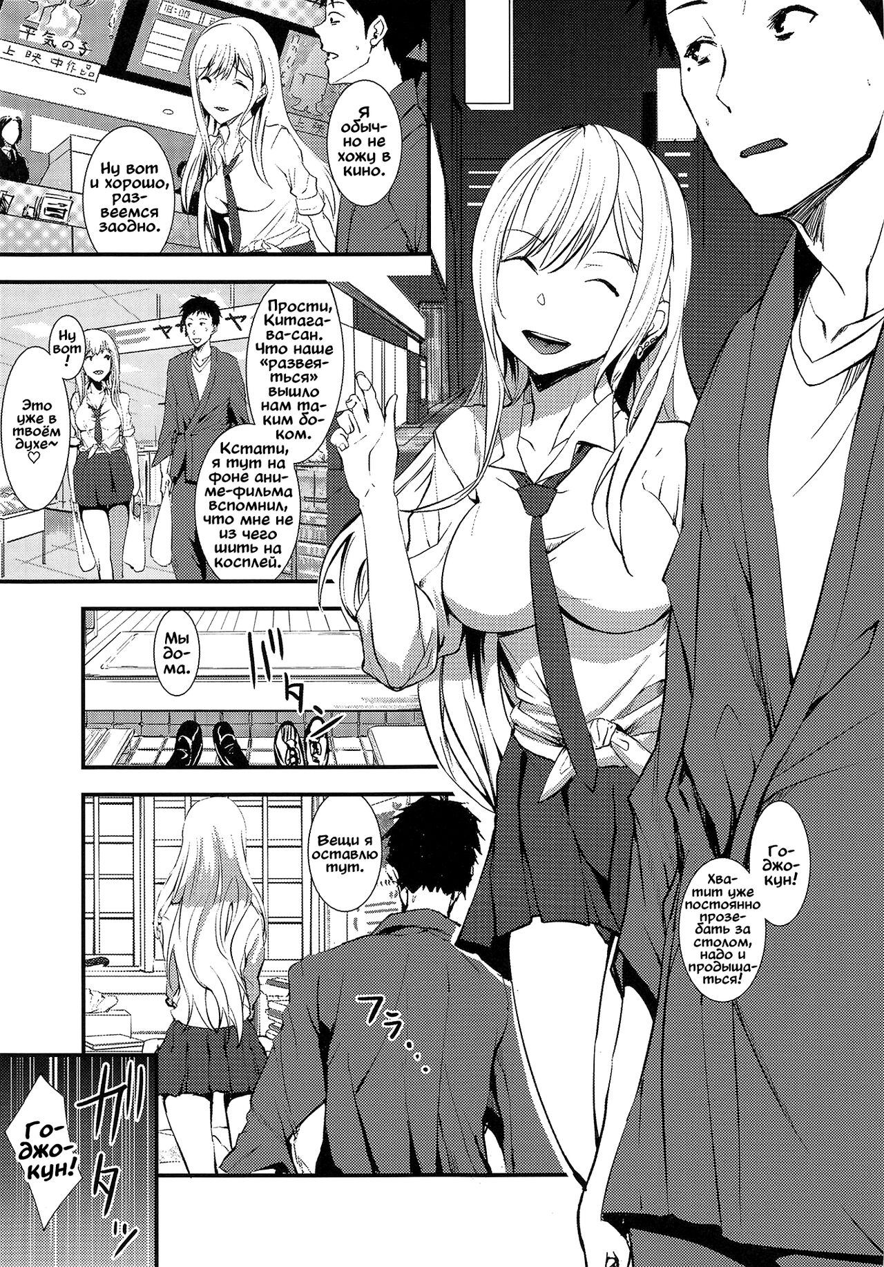 Sono Bisque Doll ni Boku wa Koi o Shita | Эта фарфоровая кукла влюбилась в меня page 5 full
