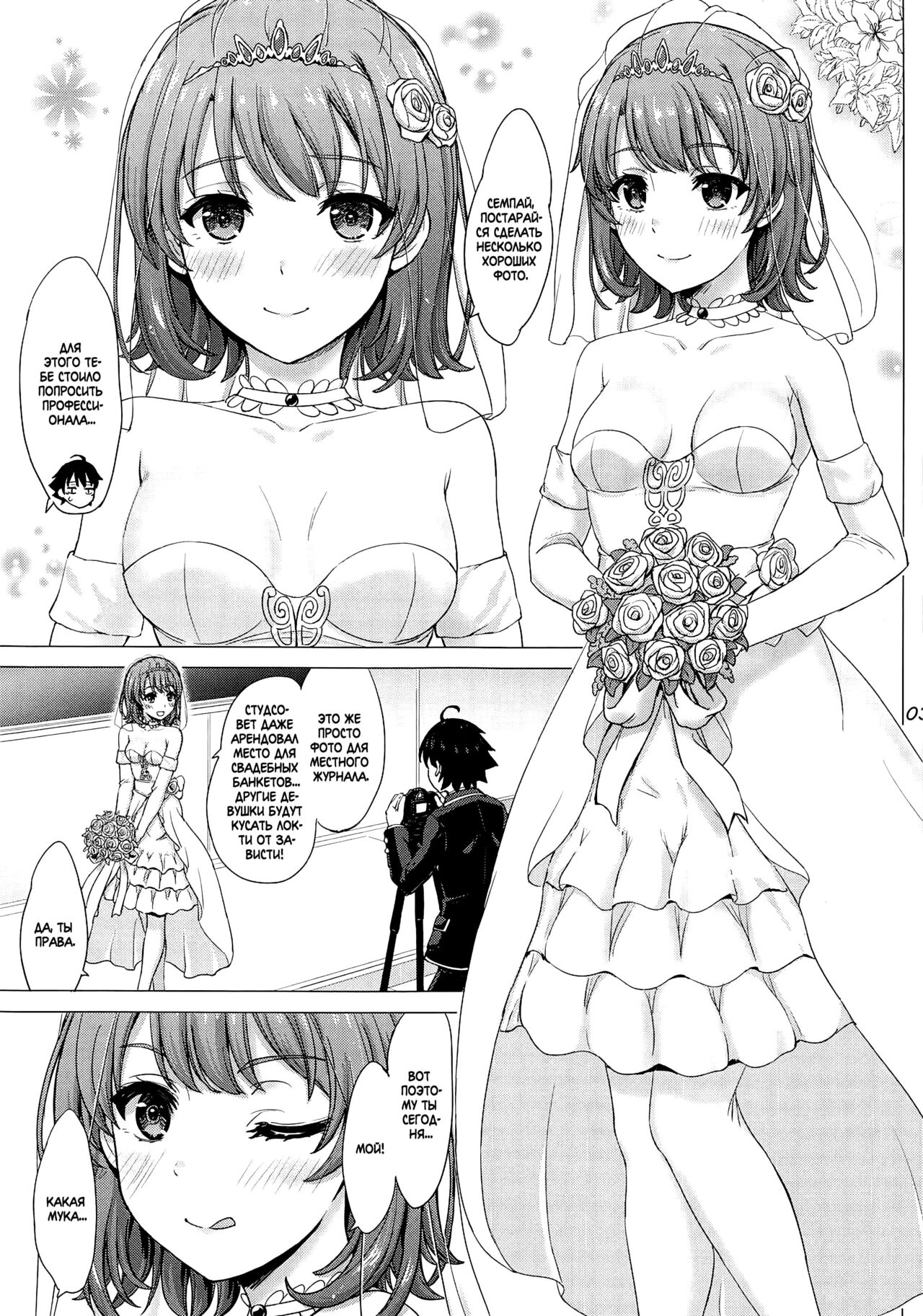 Wedding Irohasu! - Свадьба Ирохасу! page 2 full