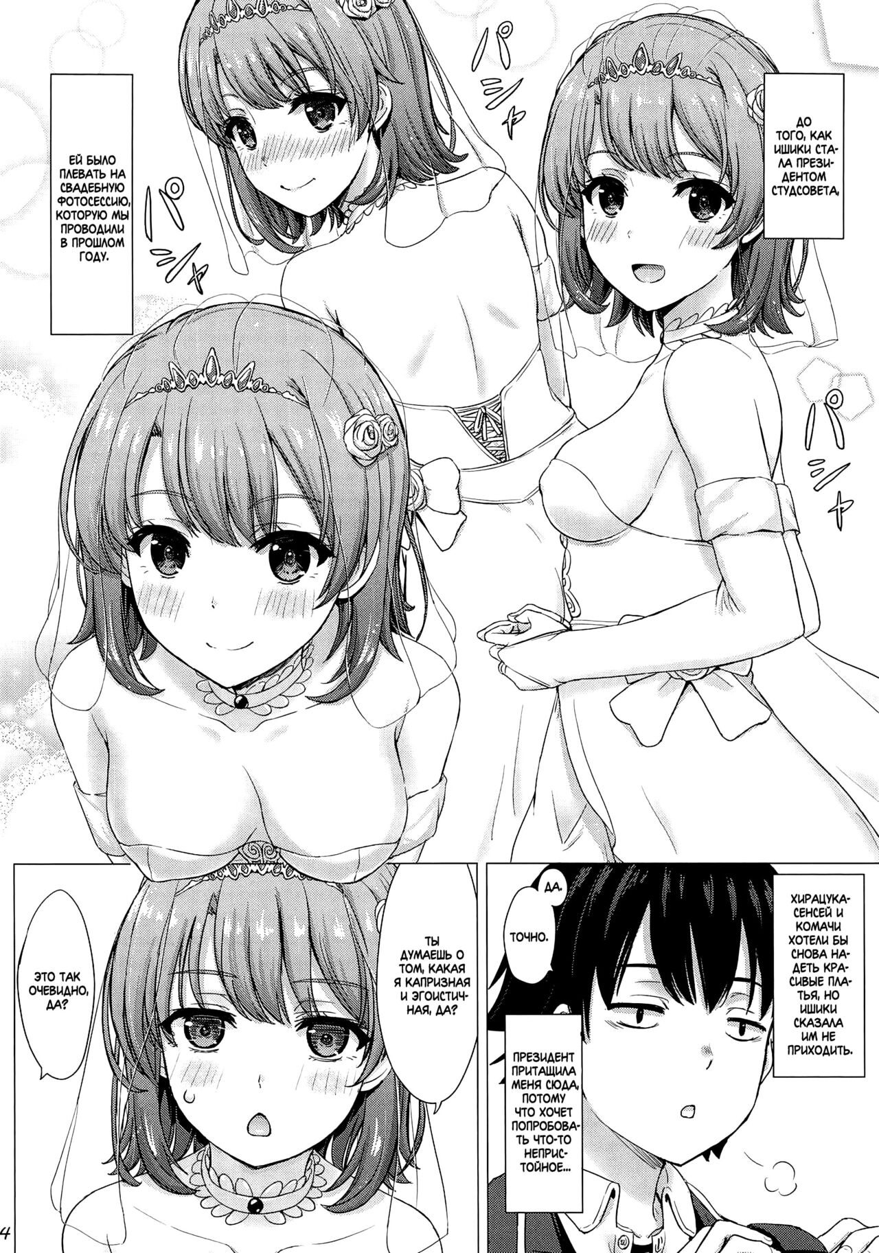 Wedding Irohasu! - Свадьба Ирохасу! page 3 full