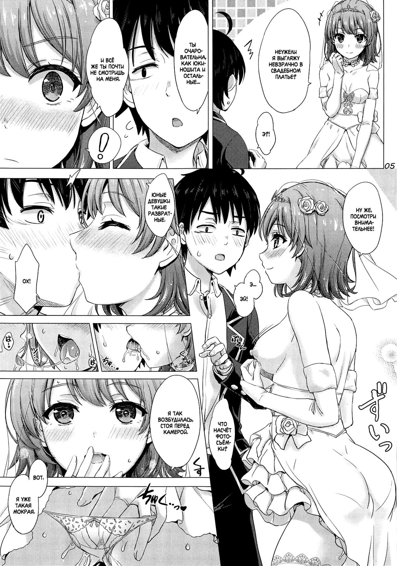 Wedding Irohasu! - Свадьба Ирохасу! page 4 full