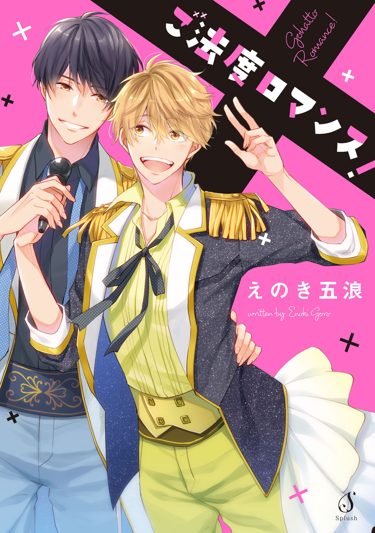 Gohatto romansu! page 1 full