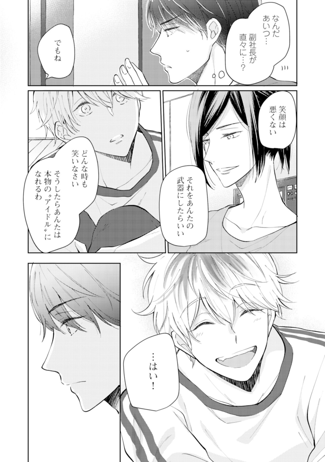 Gohatto romansu! page 10 full