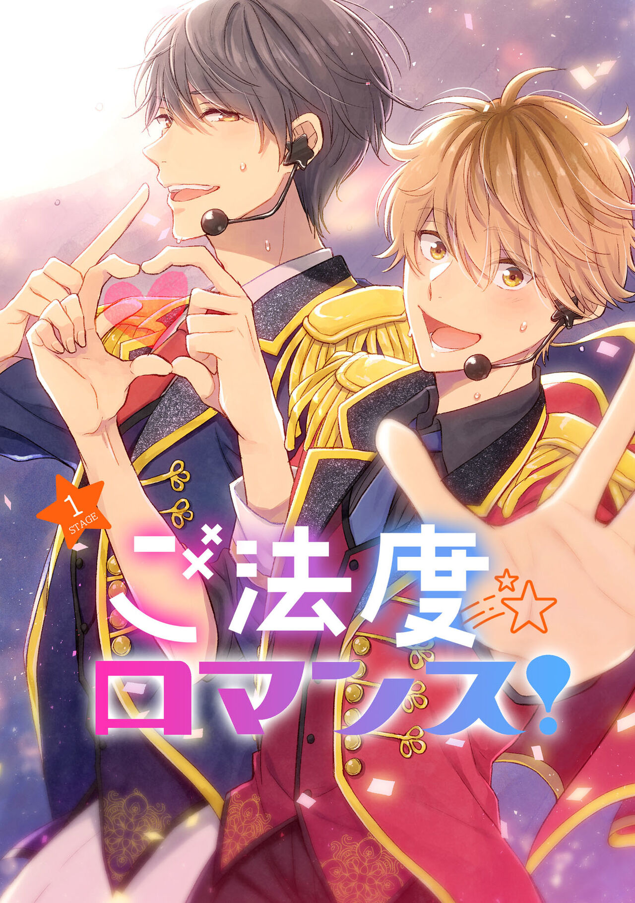 Gohatto romansu! page 3 full