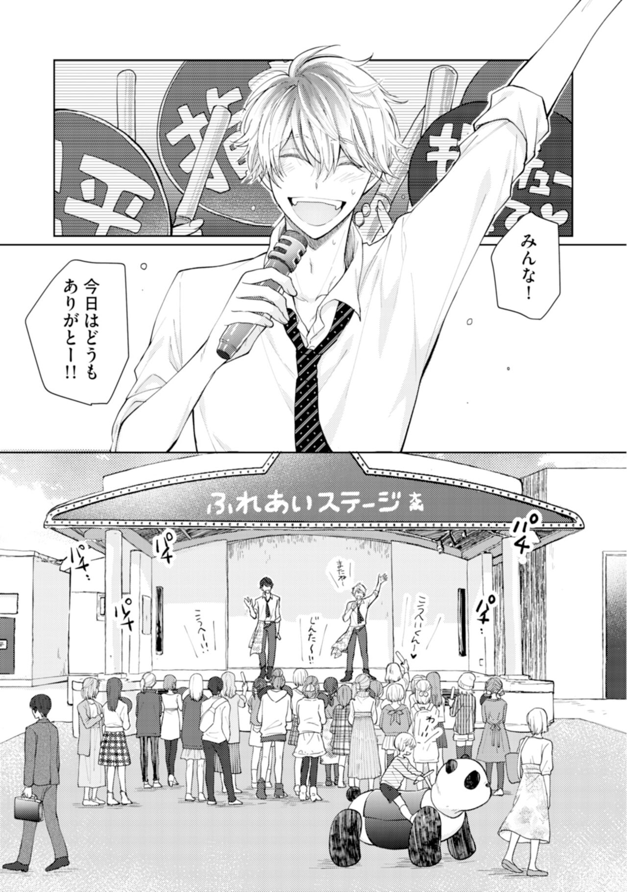 Gohatto romansu! page 5 full
