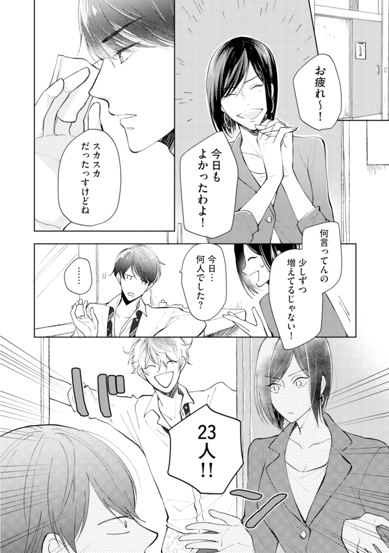 Gohatto romansu! page 6 full