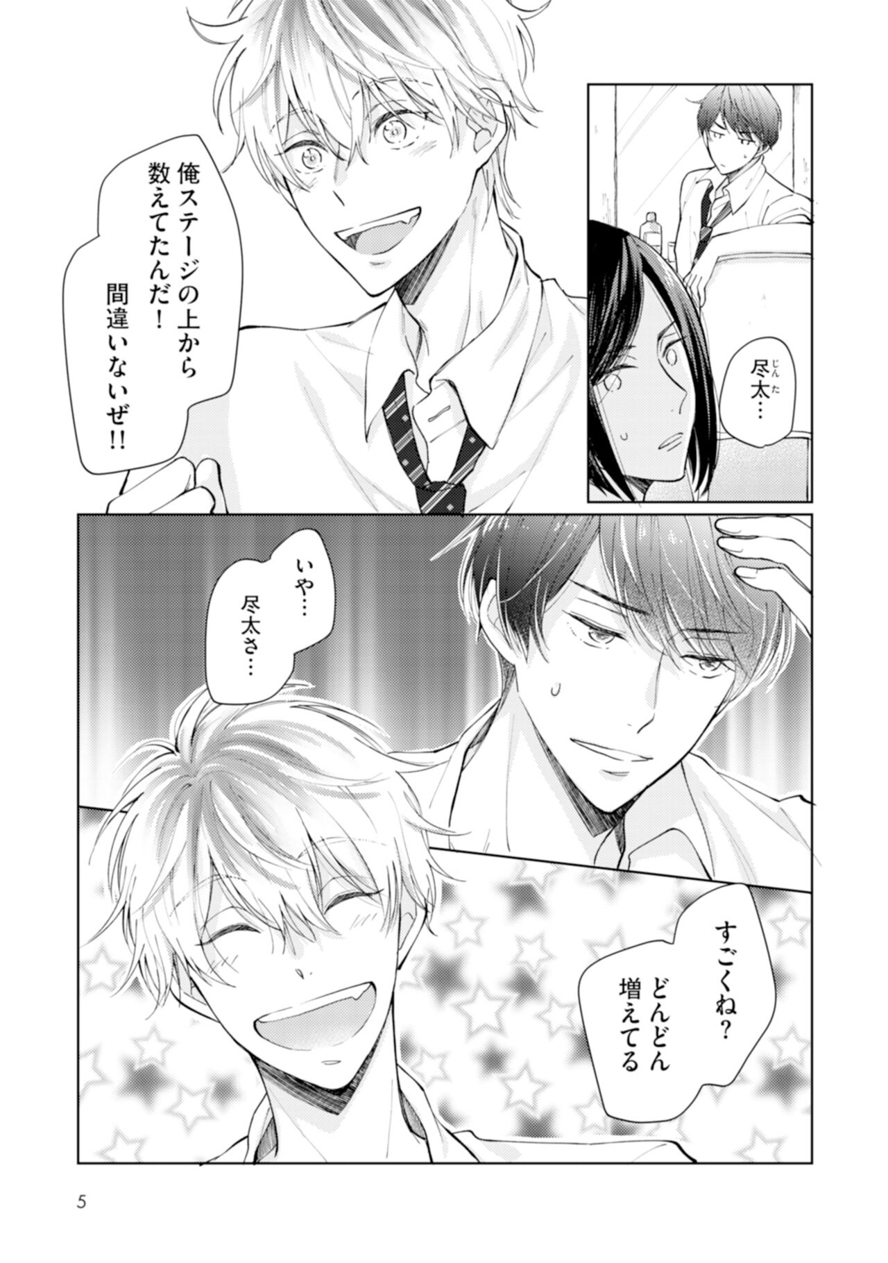 Gohatto romansu! page 7 full