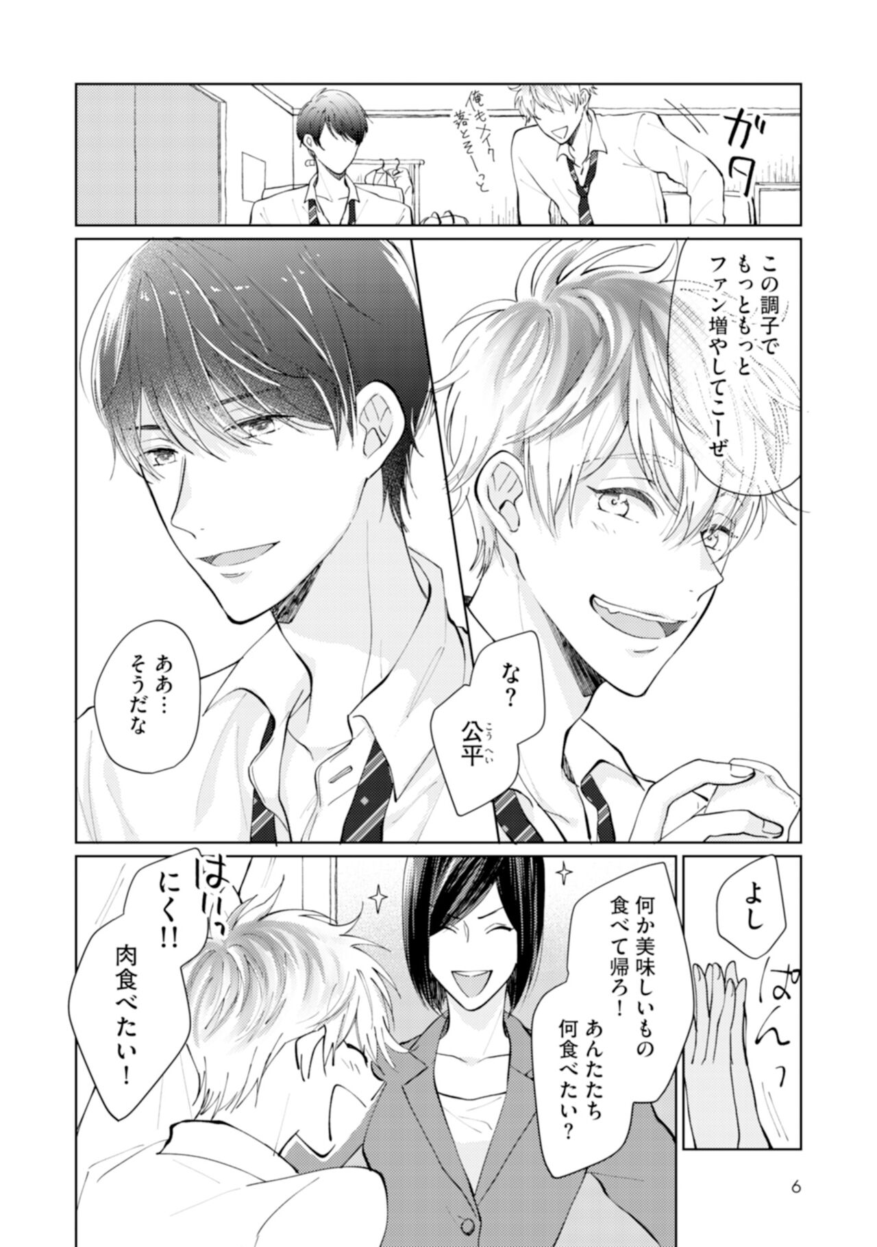 Gohatto romansu! page 8 full