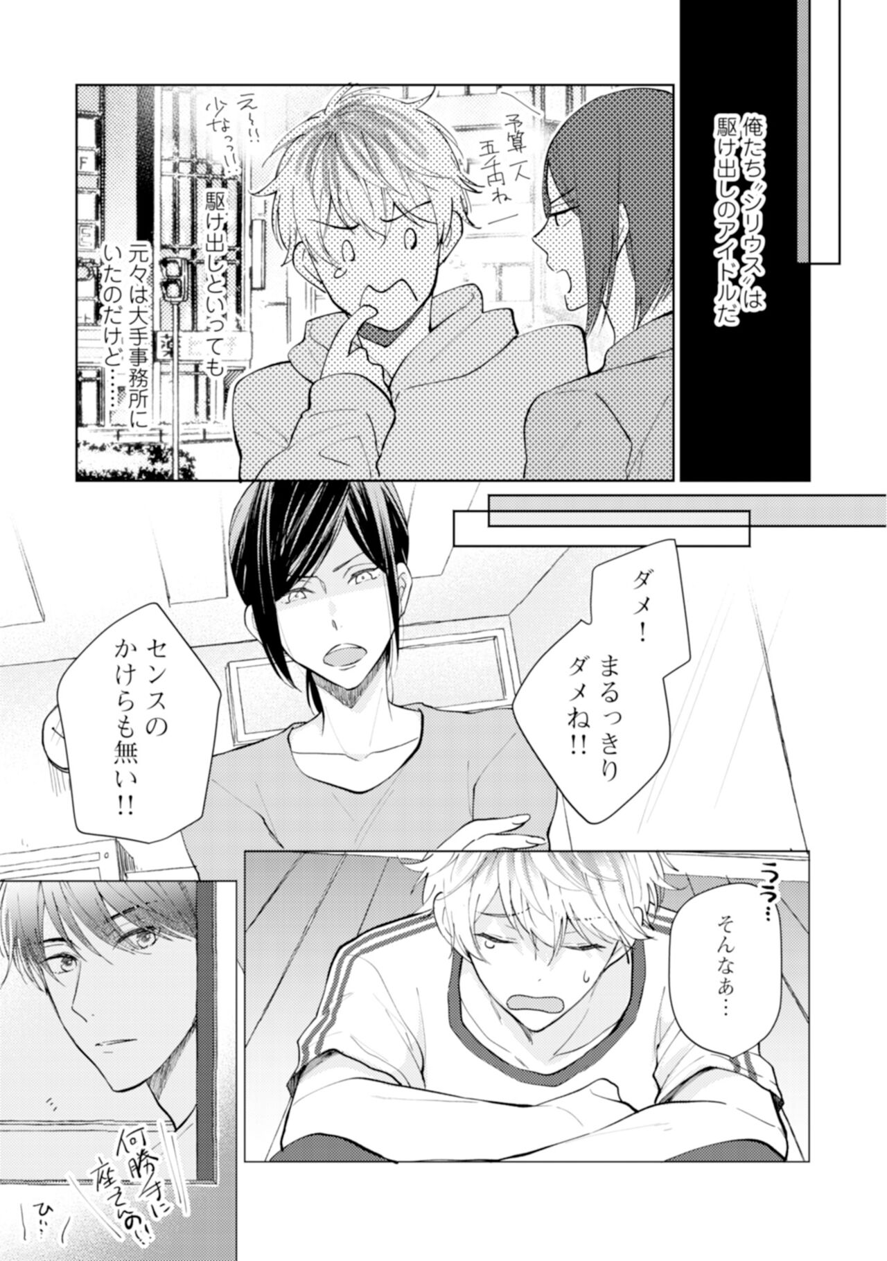 Gohatto romansu! page 9 full