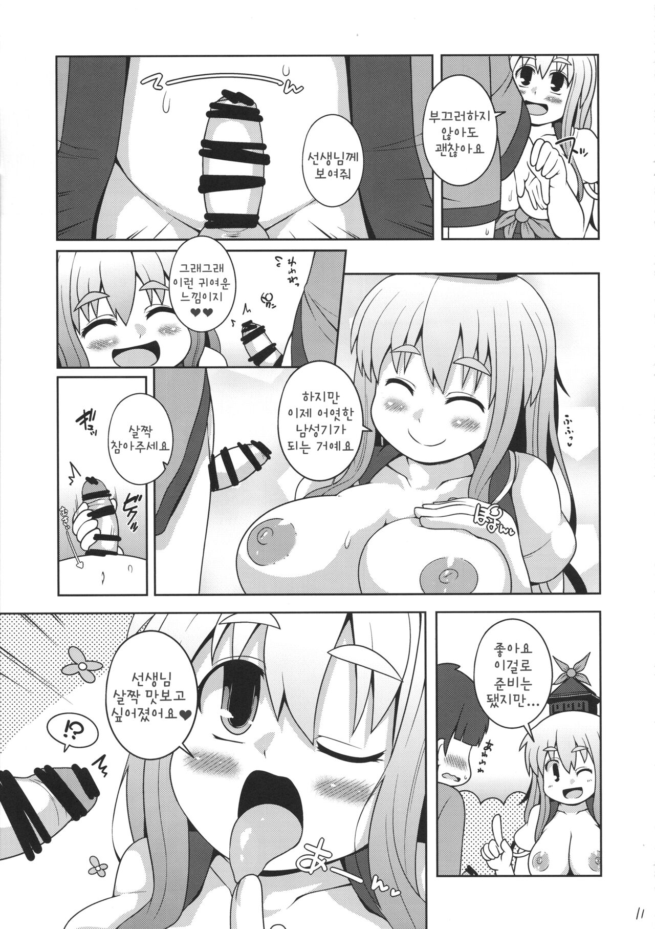 Daitai Tadashii Sensei no Jugyou | 대체로 올바른 선생님의 수업 page 10 full
