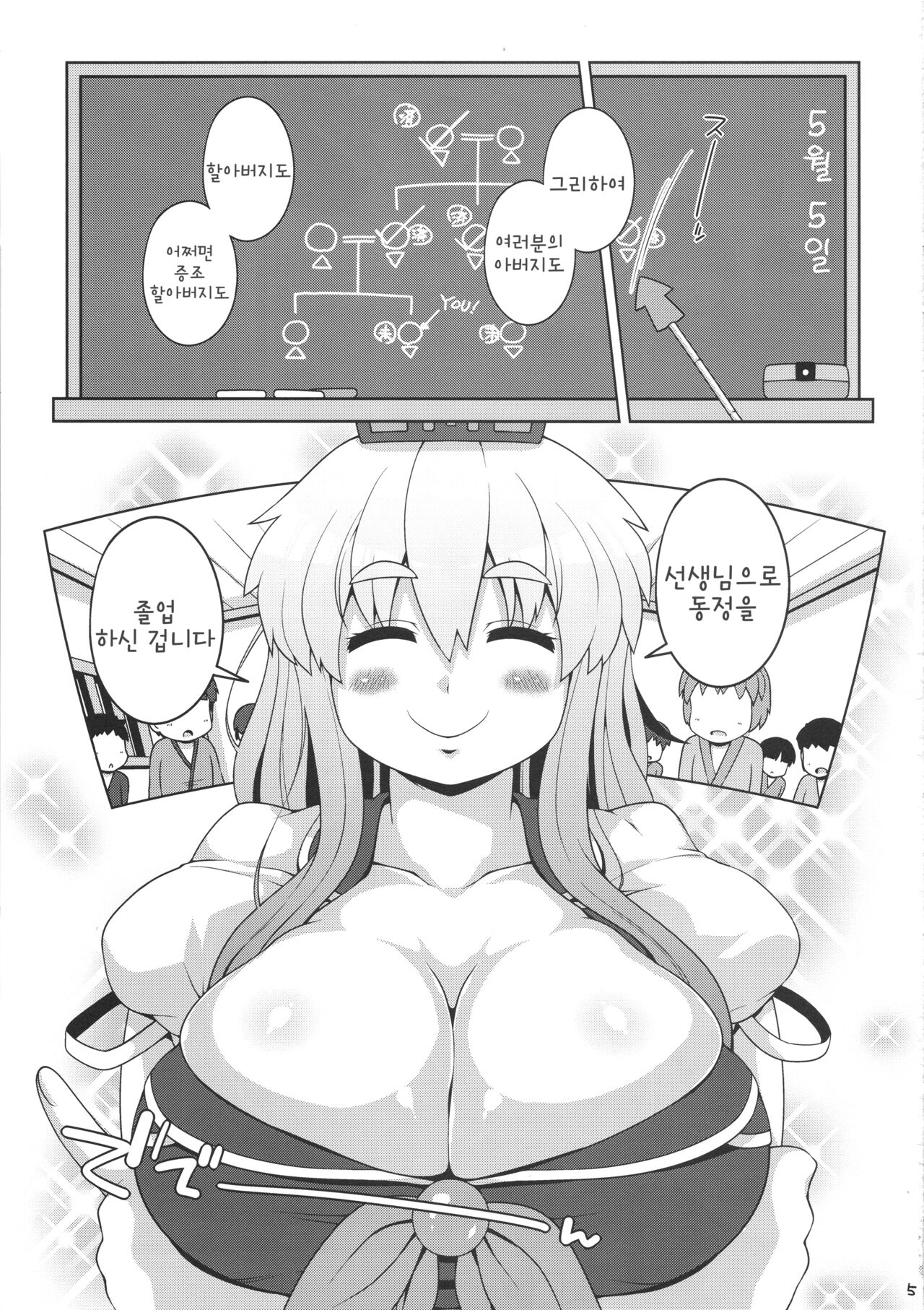 Daitai Tadashii Sensei no Jugyou | 대체로 올바른 선생님의 수업 page 4 full