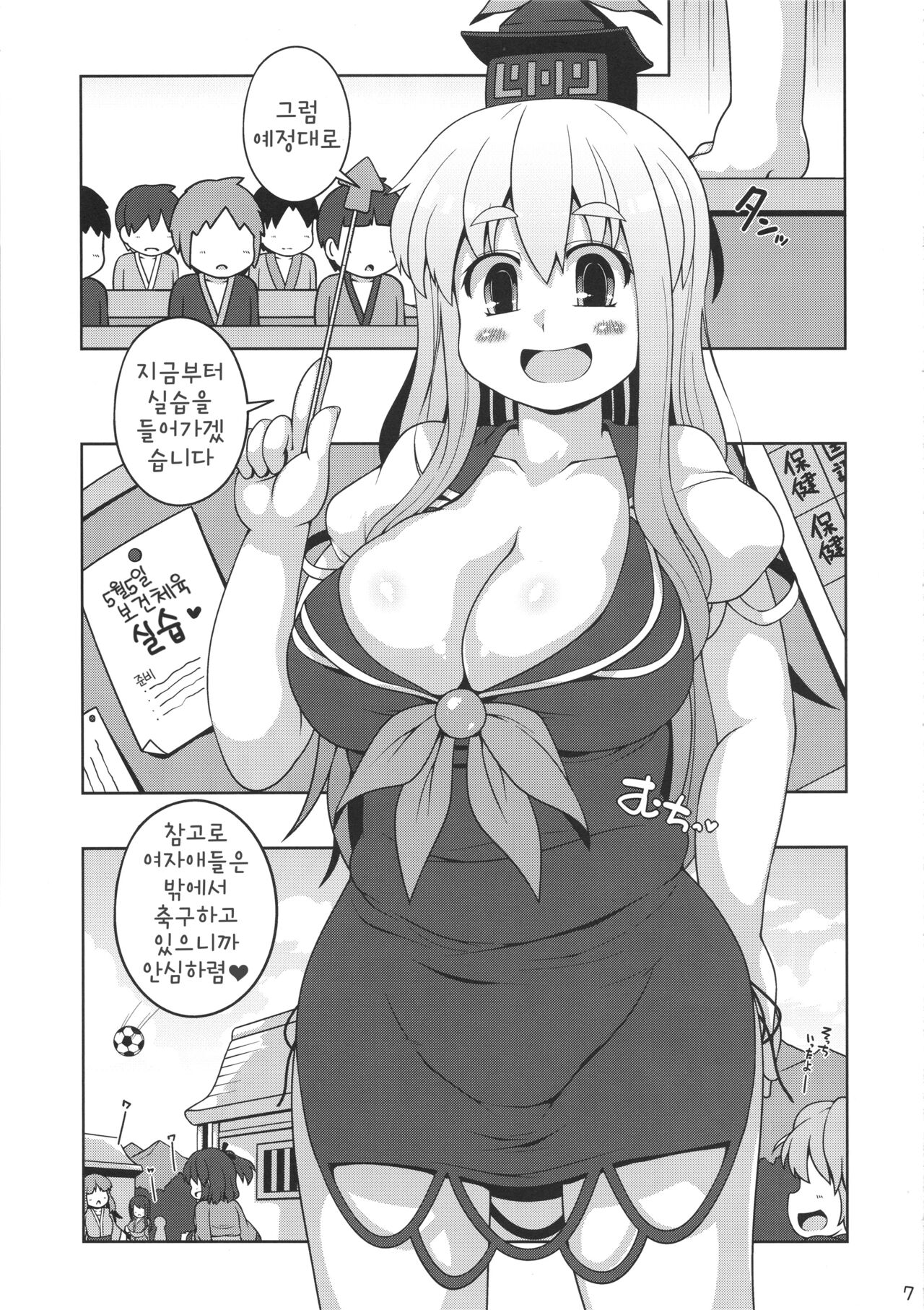 Daitai Tadashii Sensei no Jugyou | 대체로 올바른 선생님의 수업 page 6 full