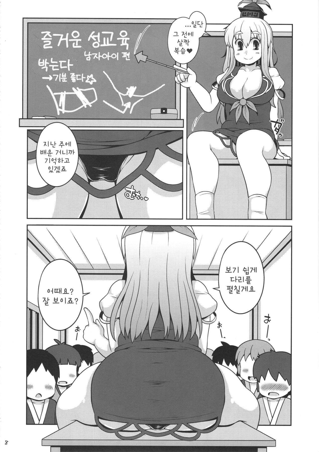 Daitai Tadashii Sensei no Jugyou | 대체로 올바른 선생님의 수업 page 7 full