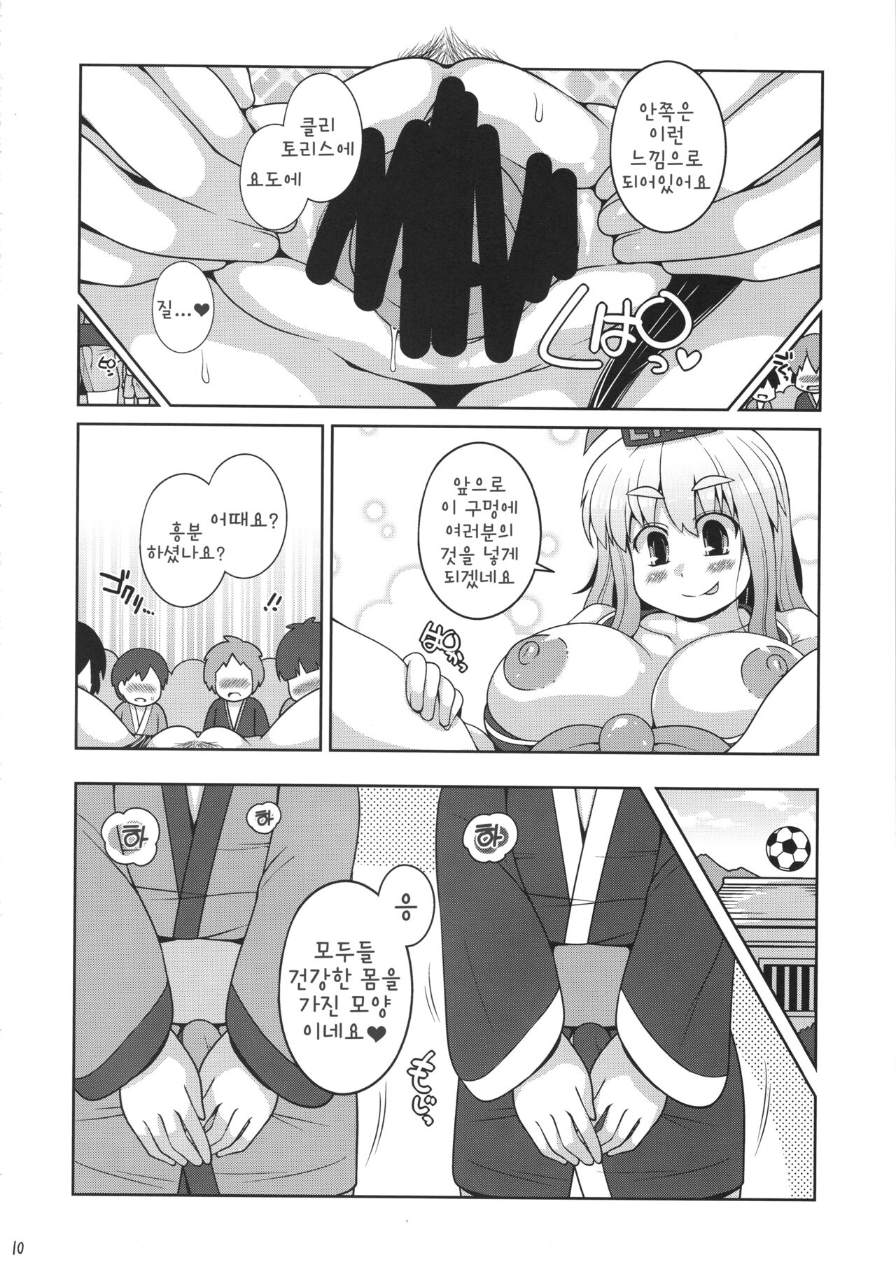 Daitai Tadashii Sensei no Jugyou | 대체로 올바른 선생님의 수업 page 9 full