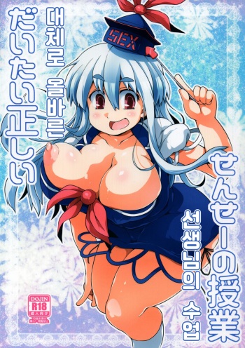 Daitai Tadashii Sensei no Jugyou | 대체로 올바른 선생님의 수업 cover