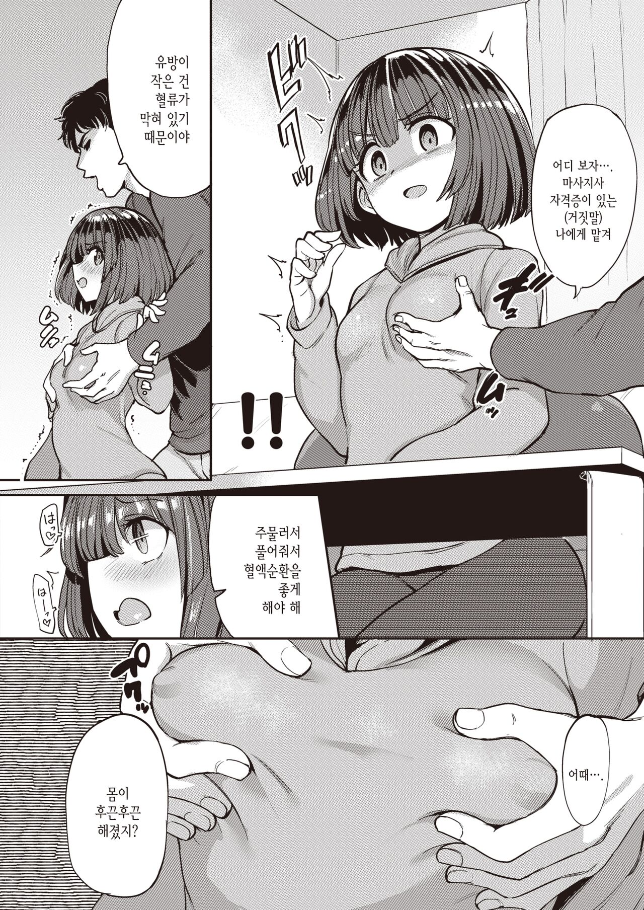 Pet Girl Zero | 펫 걸 제로 page 2 full