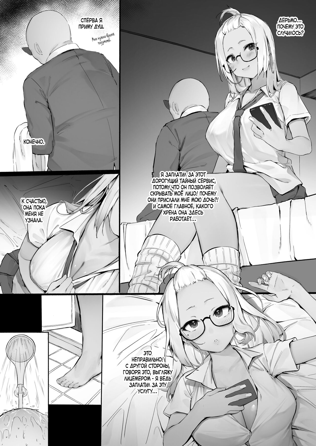 HoteHeal de Jibun no Musume Hiita ga Kokan ni Makete Sumanai suru Hanashi page 1 full
