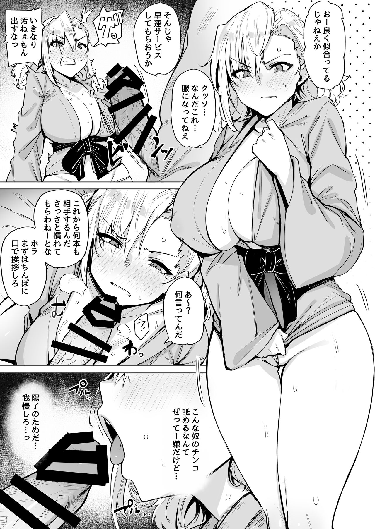 Netorimura Ni page 6 full