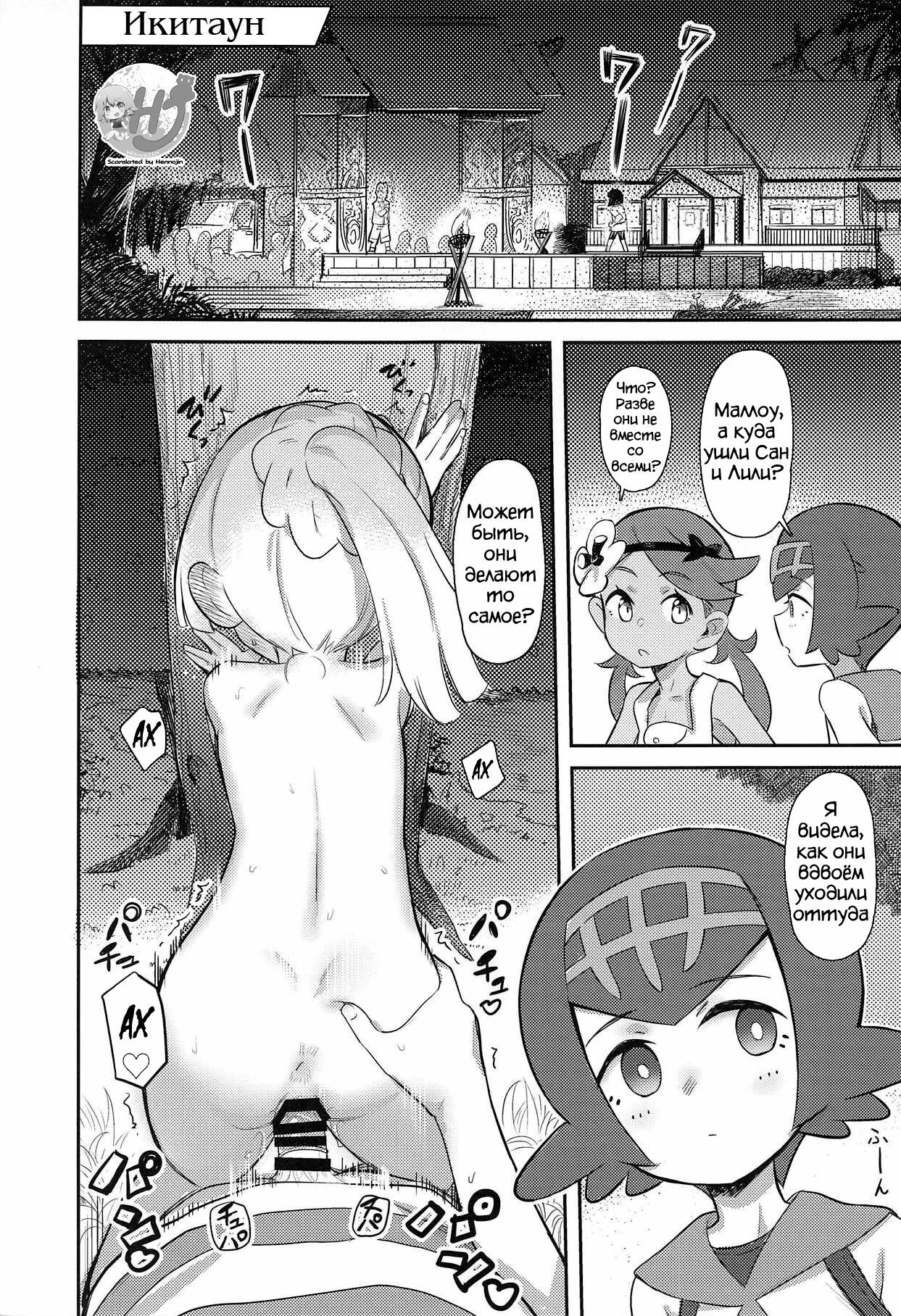 Gomen ne Lillie | Sorry, Lillie page 2 full