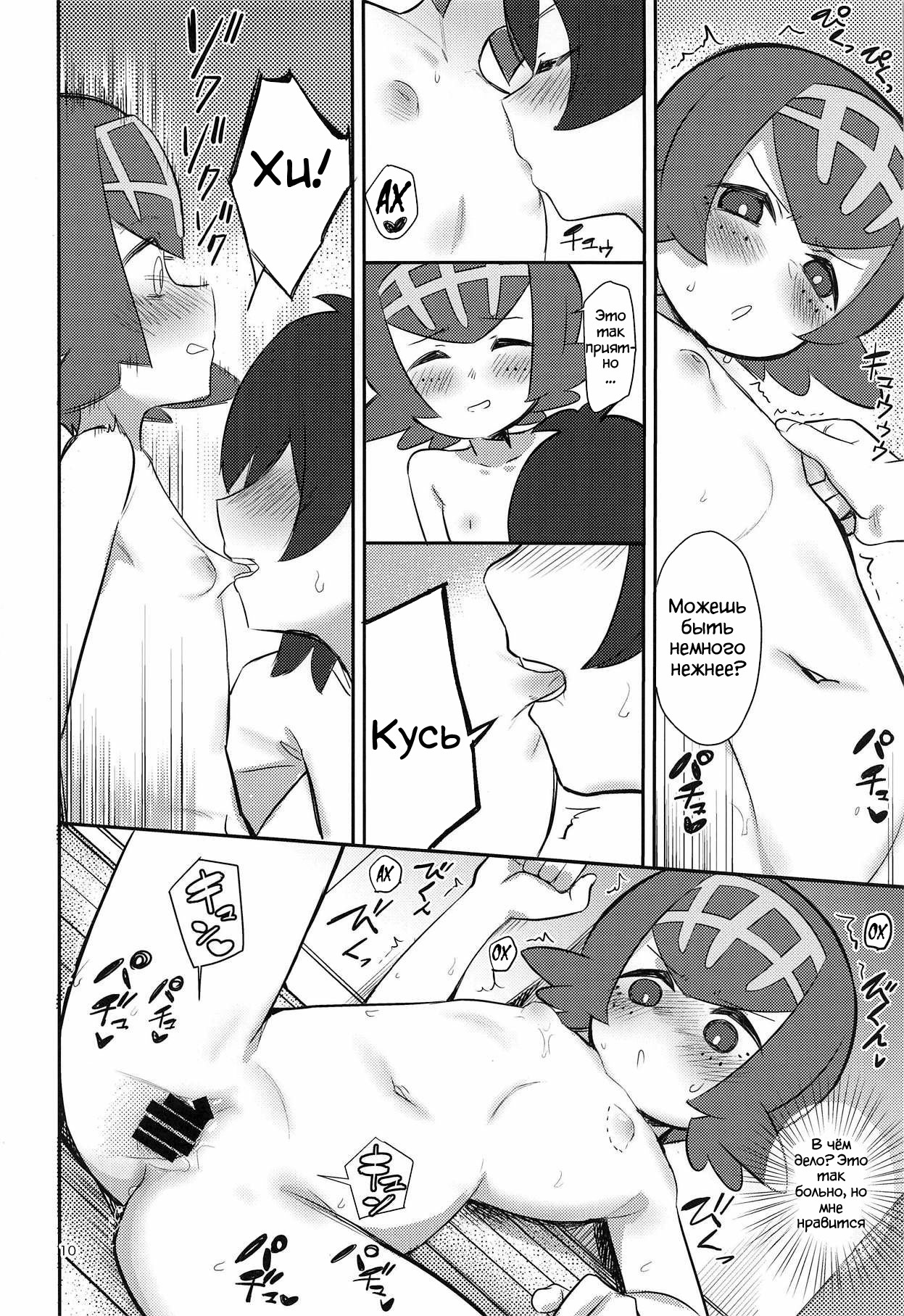 Gomen ne Lillie | Sorry, Lillie page 9 full