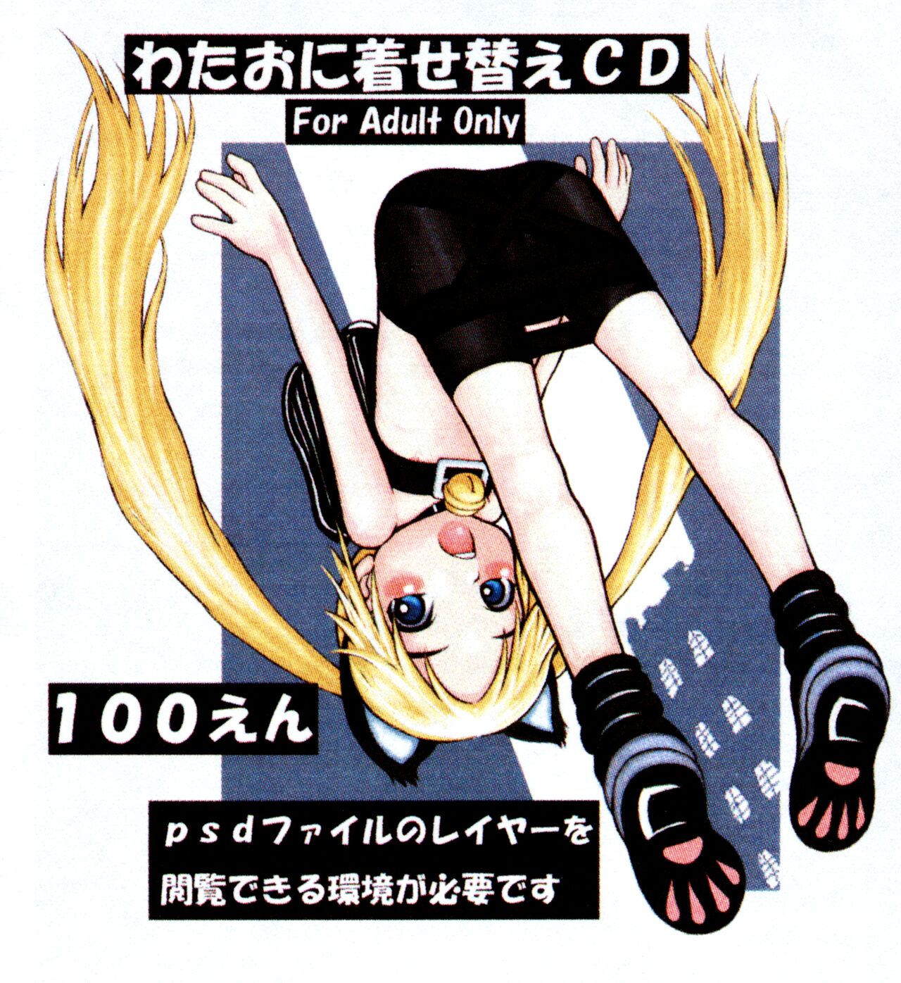 Wataoni Kisekae CD page 1 full