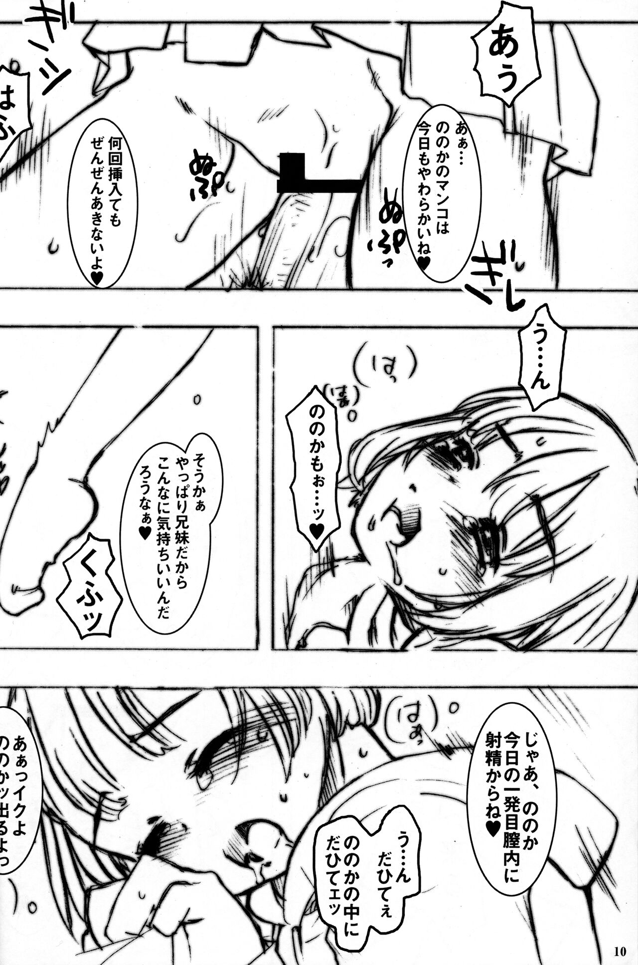 Speaker+Freaks vol.3 page 9 full