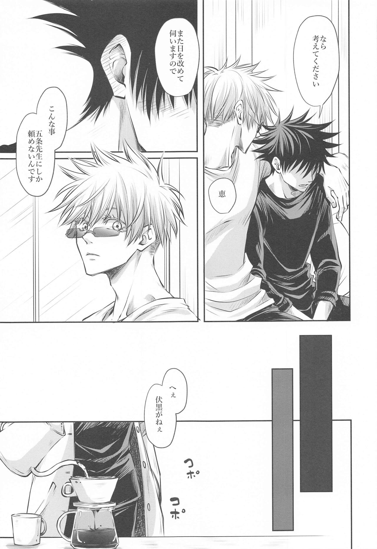 プリムラにささぐ page 8 full