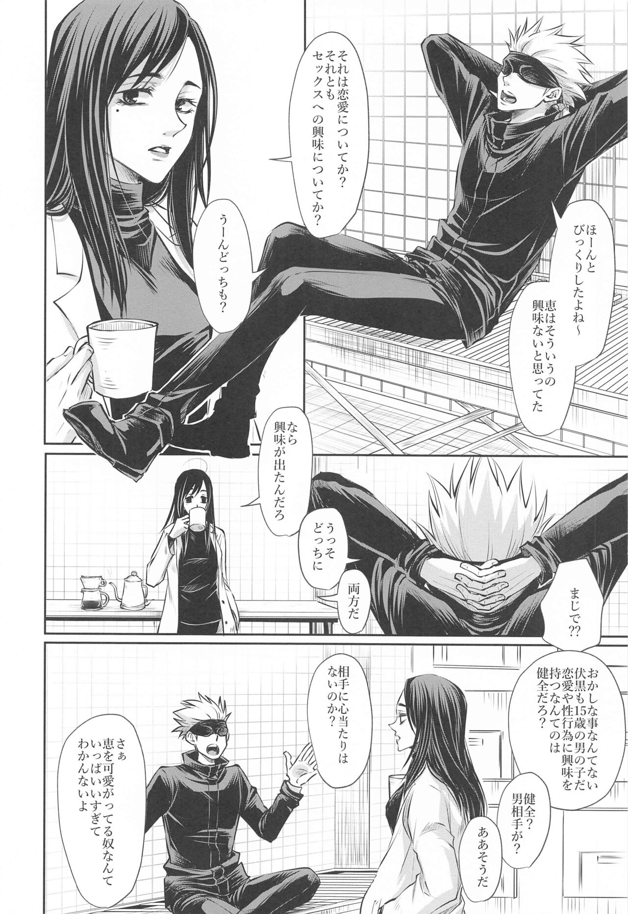 プリムラにささぐ page 9 full